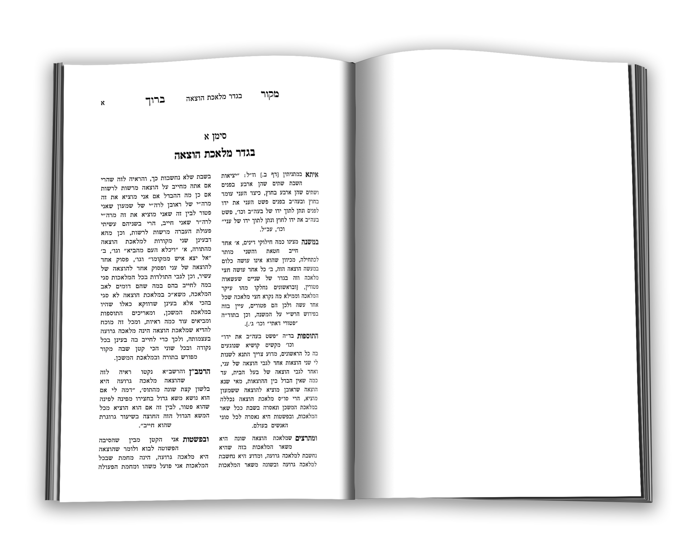 מקור ברוך - הוצאה spreads 4