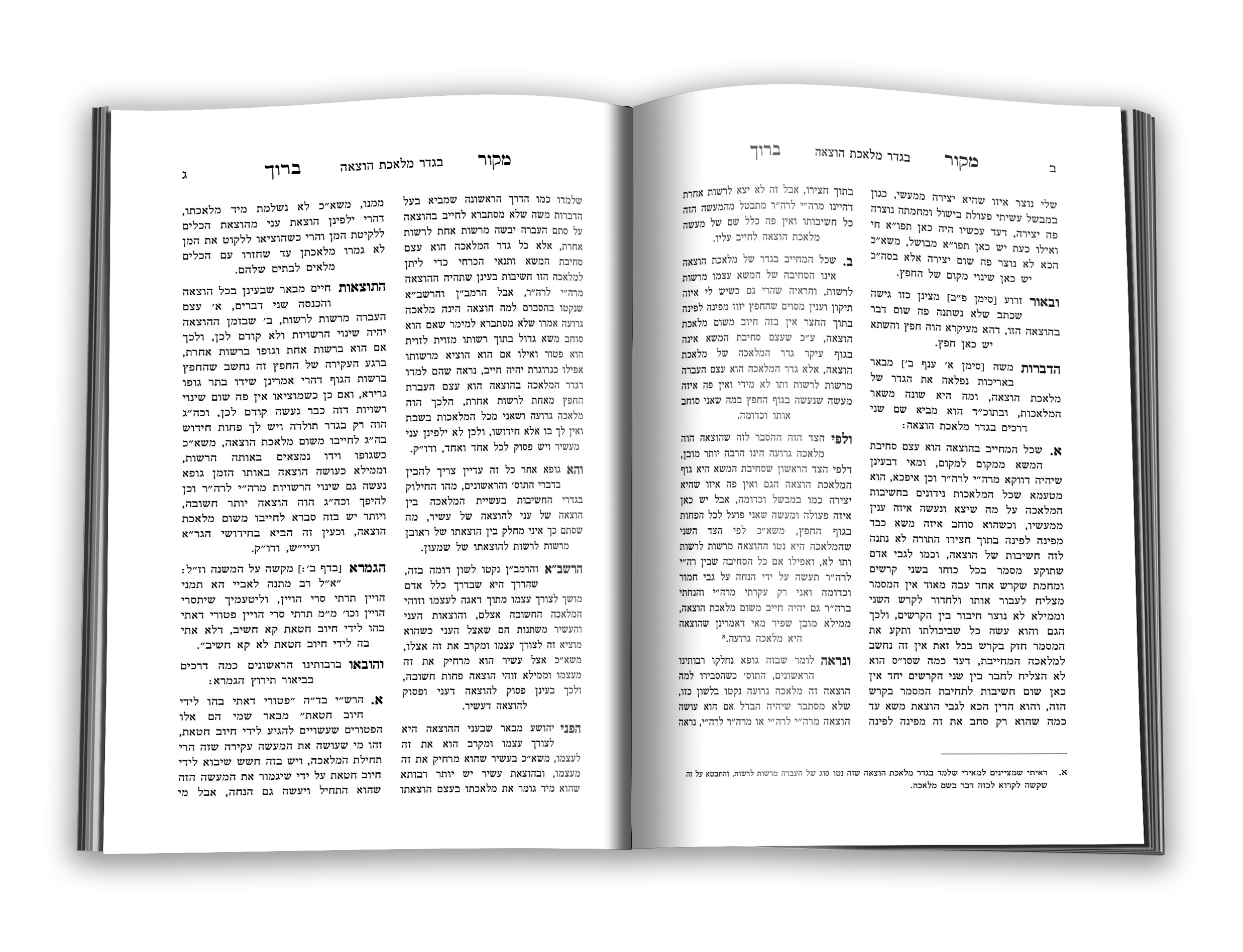 מקור ברוך - הוצאה spreads 5