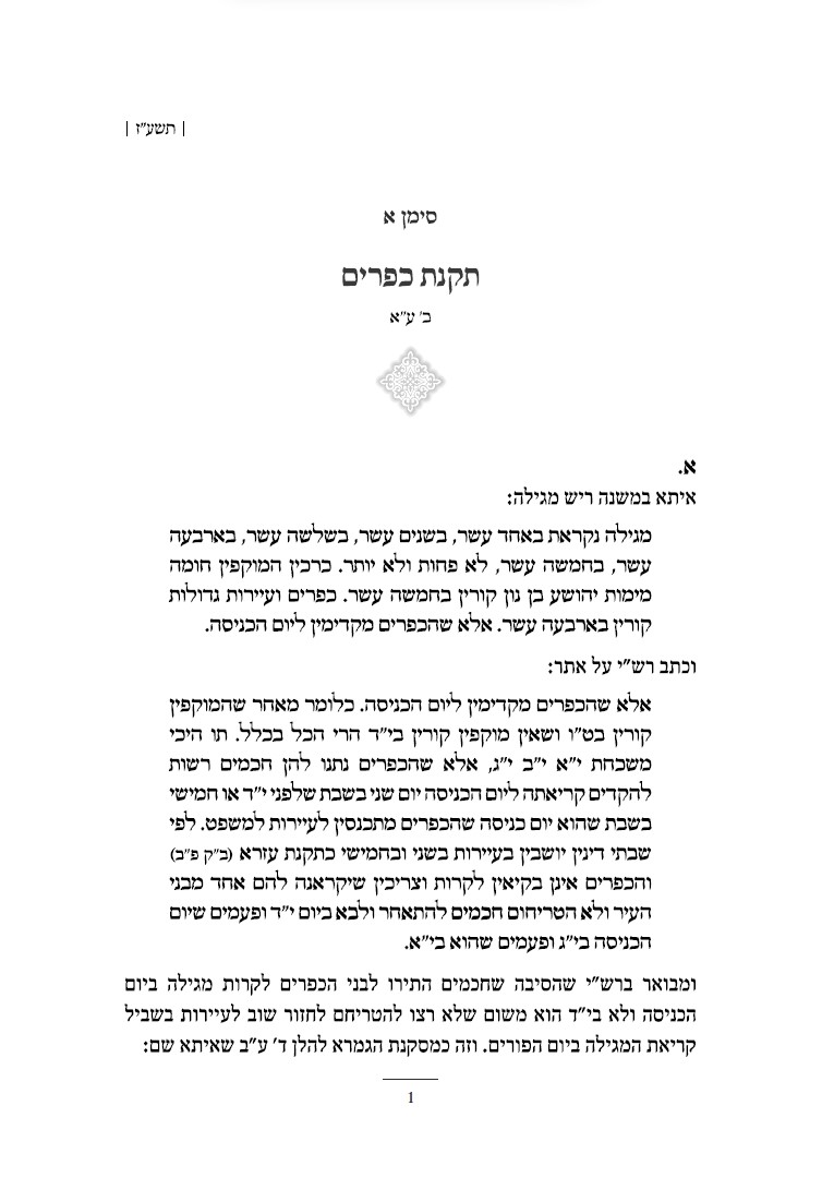 מקור ברוך פנים.jpg