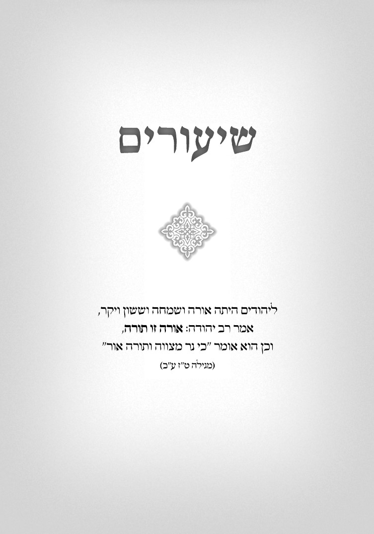 מקור ברוך שער.jpg