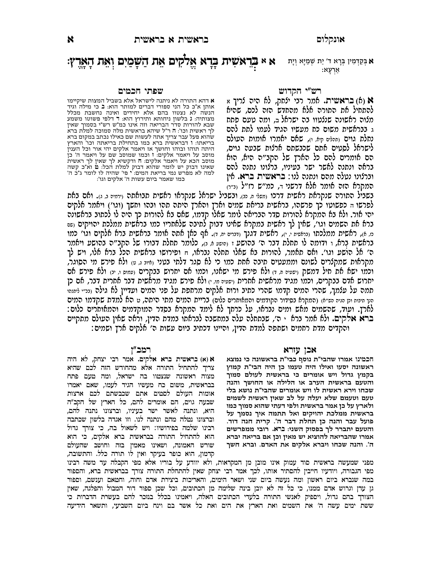 מקראות גדולות בראשית סופי חן סמואי-1.png