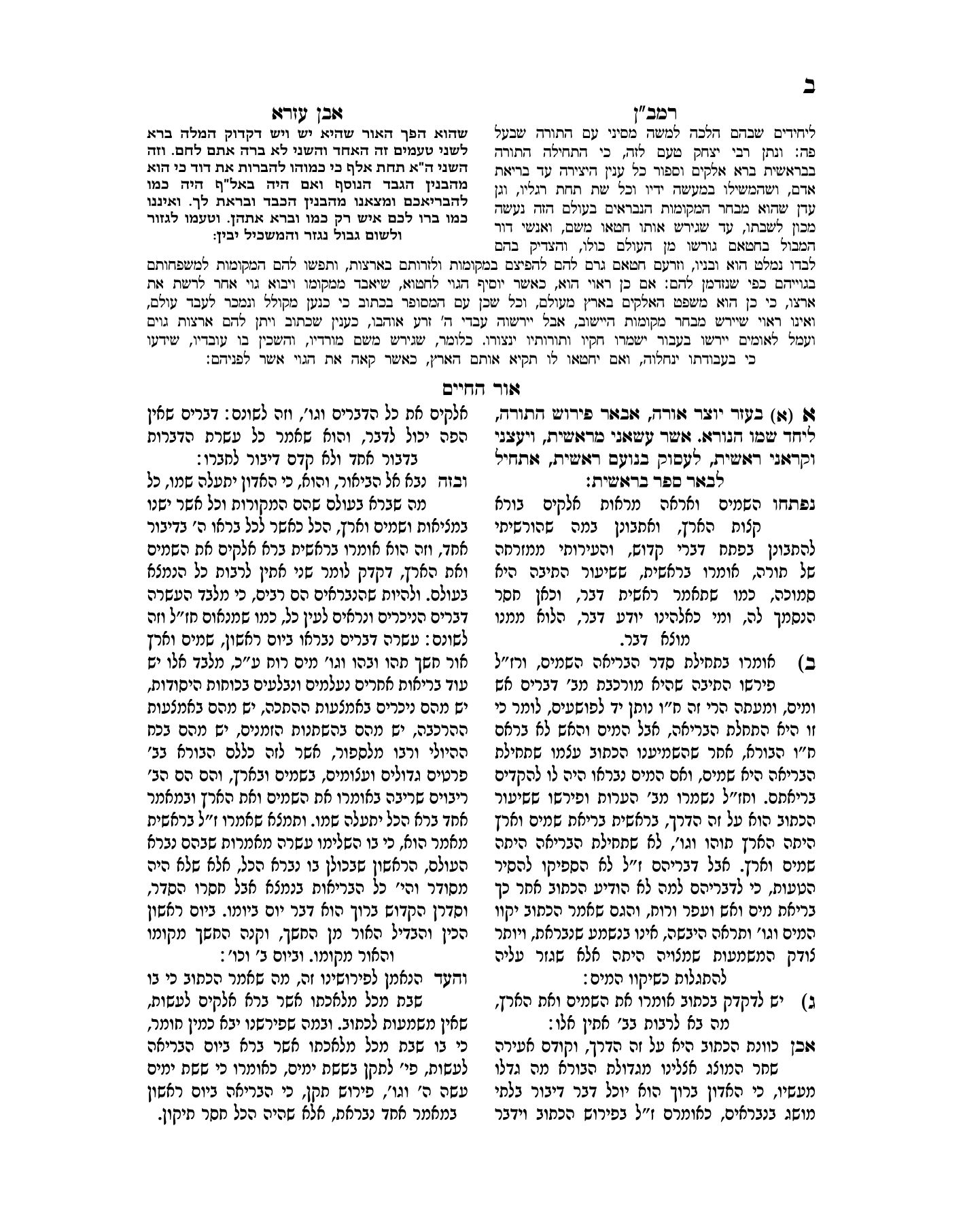 מקראות גדולות בראשית סופי חן סמואי-2.png