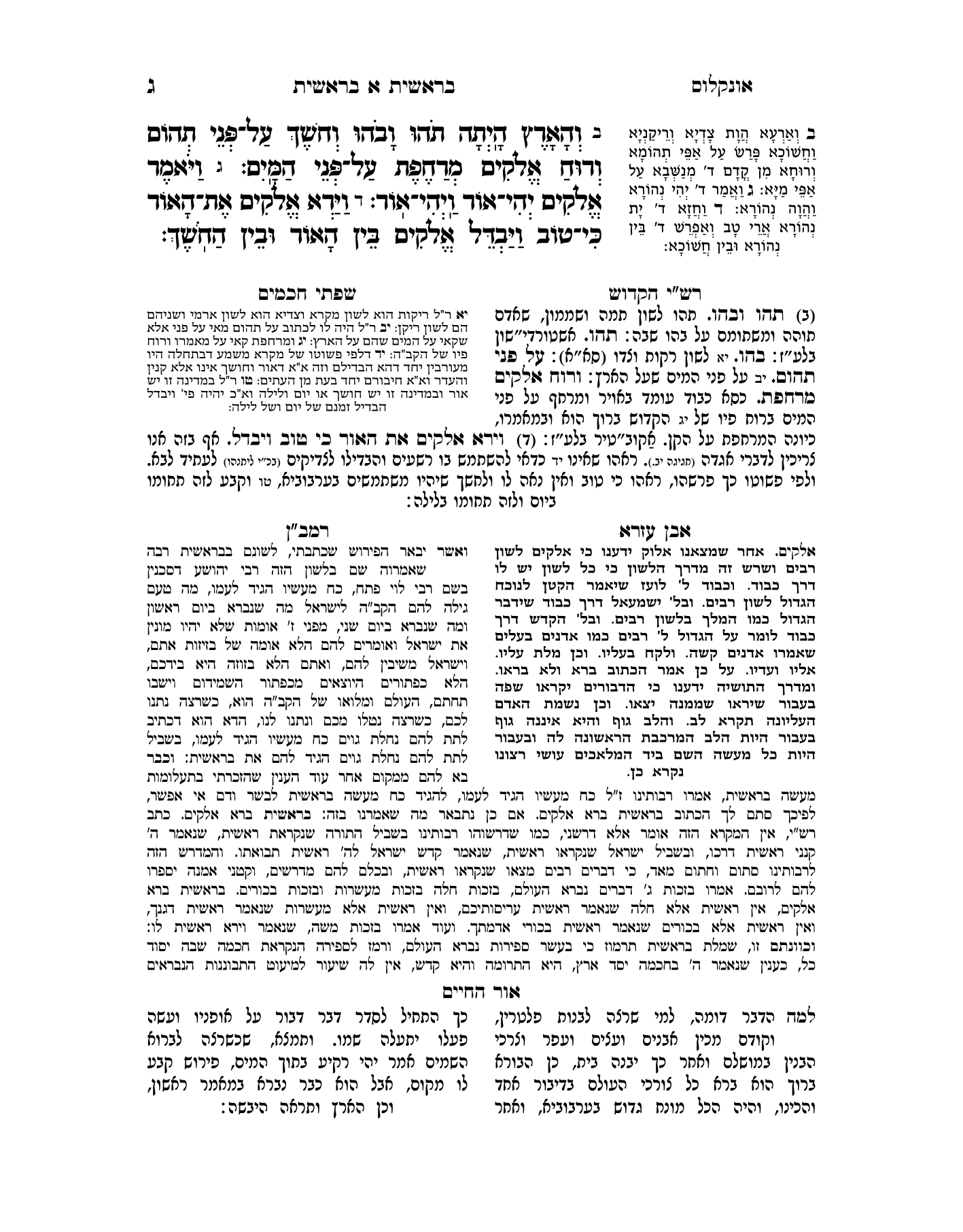 מקראות גדולות בראשית סופי חן סמואי-3.png