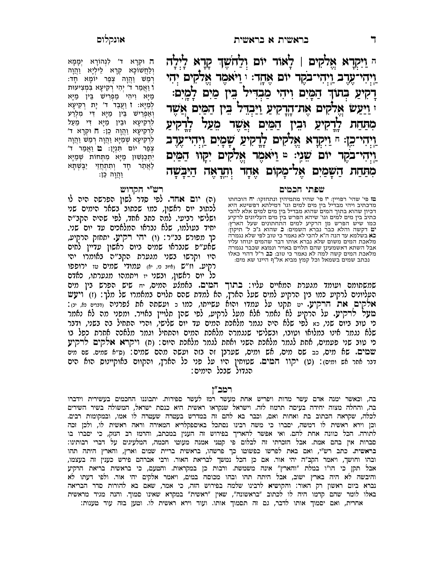 מקראות גדולות בראשית סופי חן סמואי-4.png