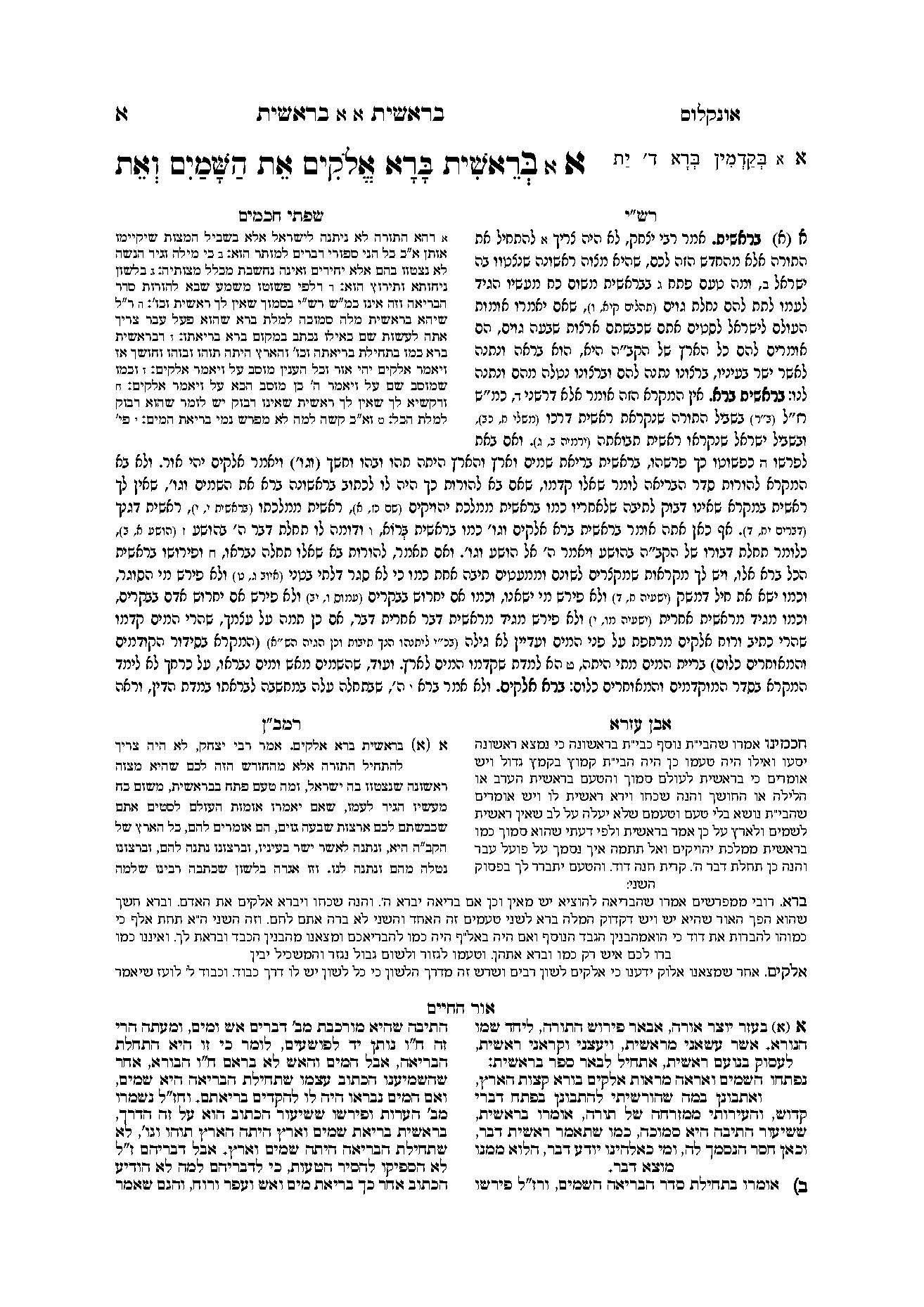 מקראות גדולות 1