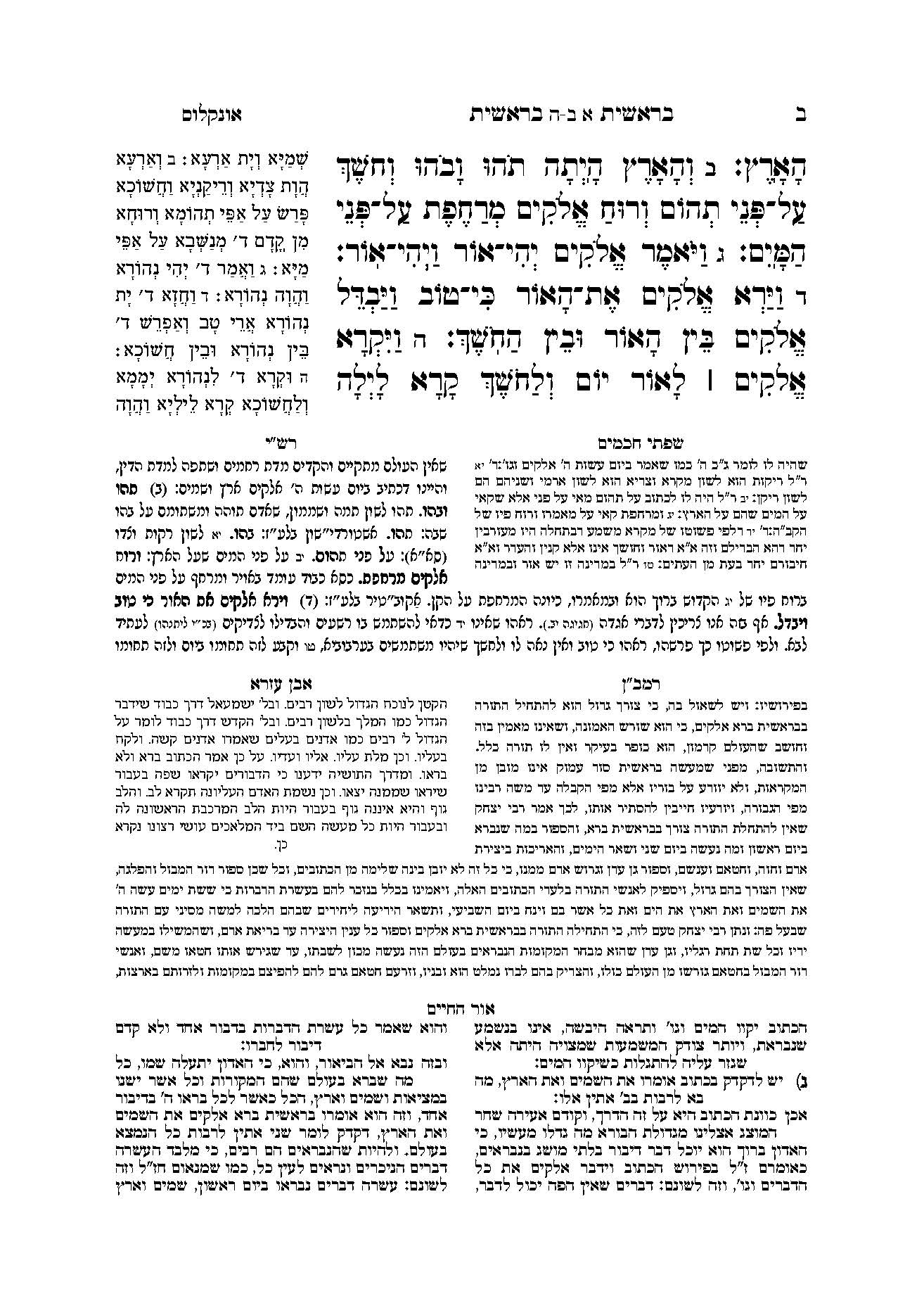 מקראות גדולות 2