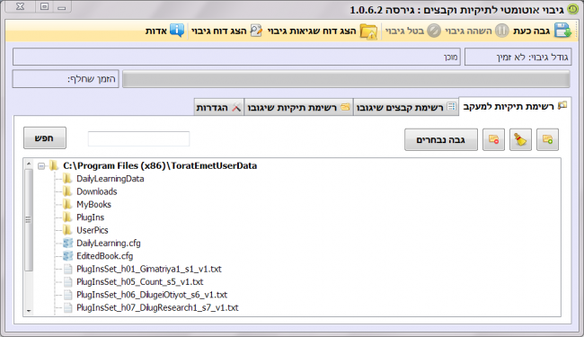מראה חלון תוכנת גיבוי