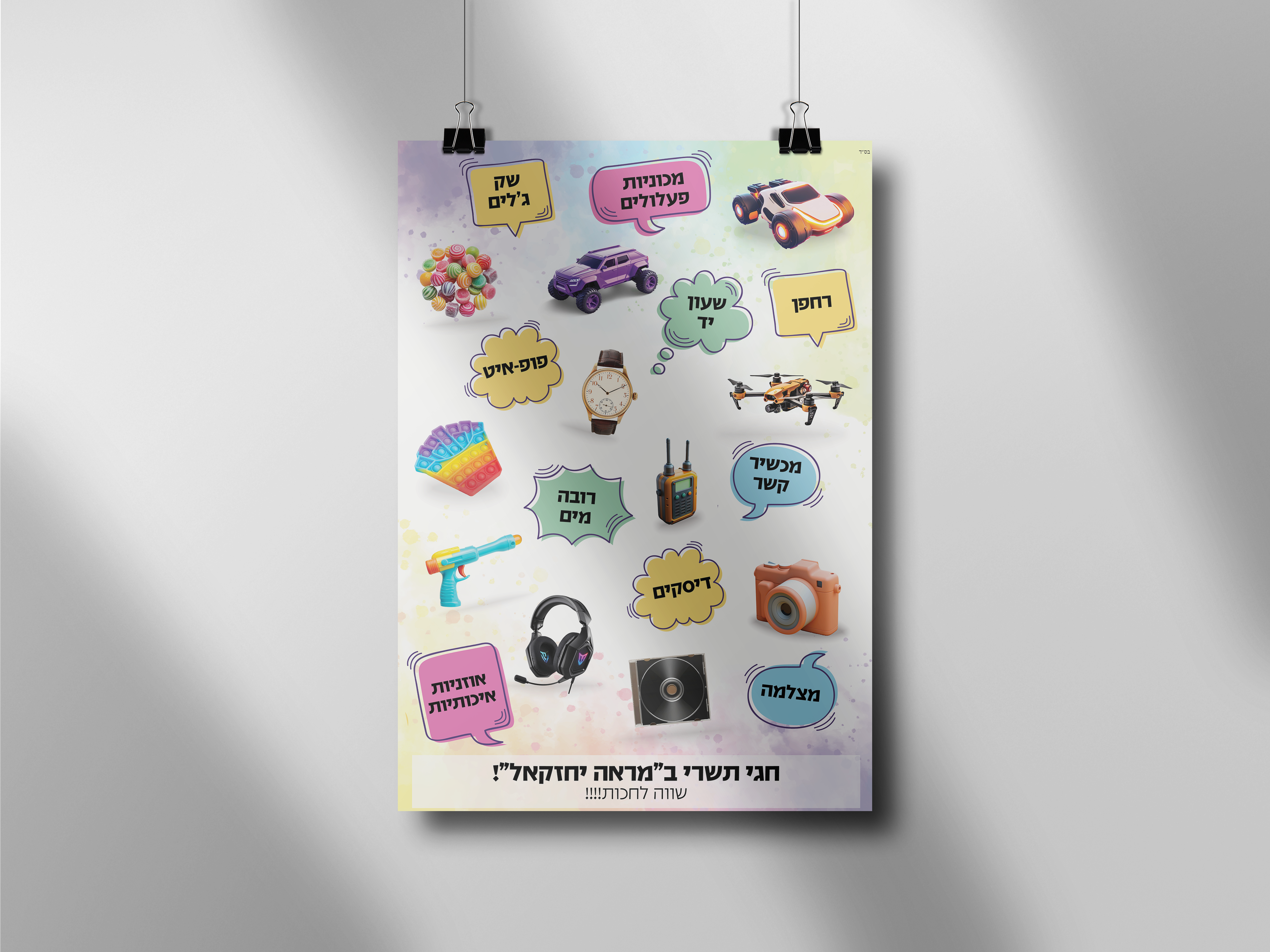 מראה יחזקאל פרסים מודעה מוקאפ.png