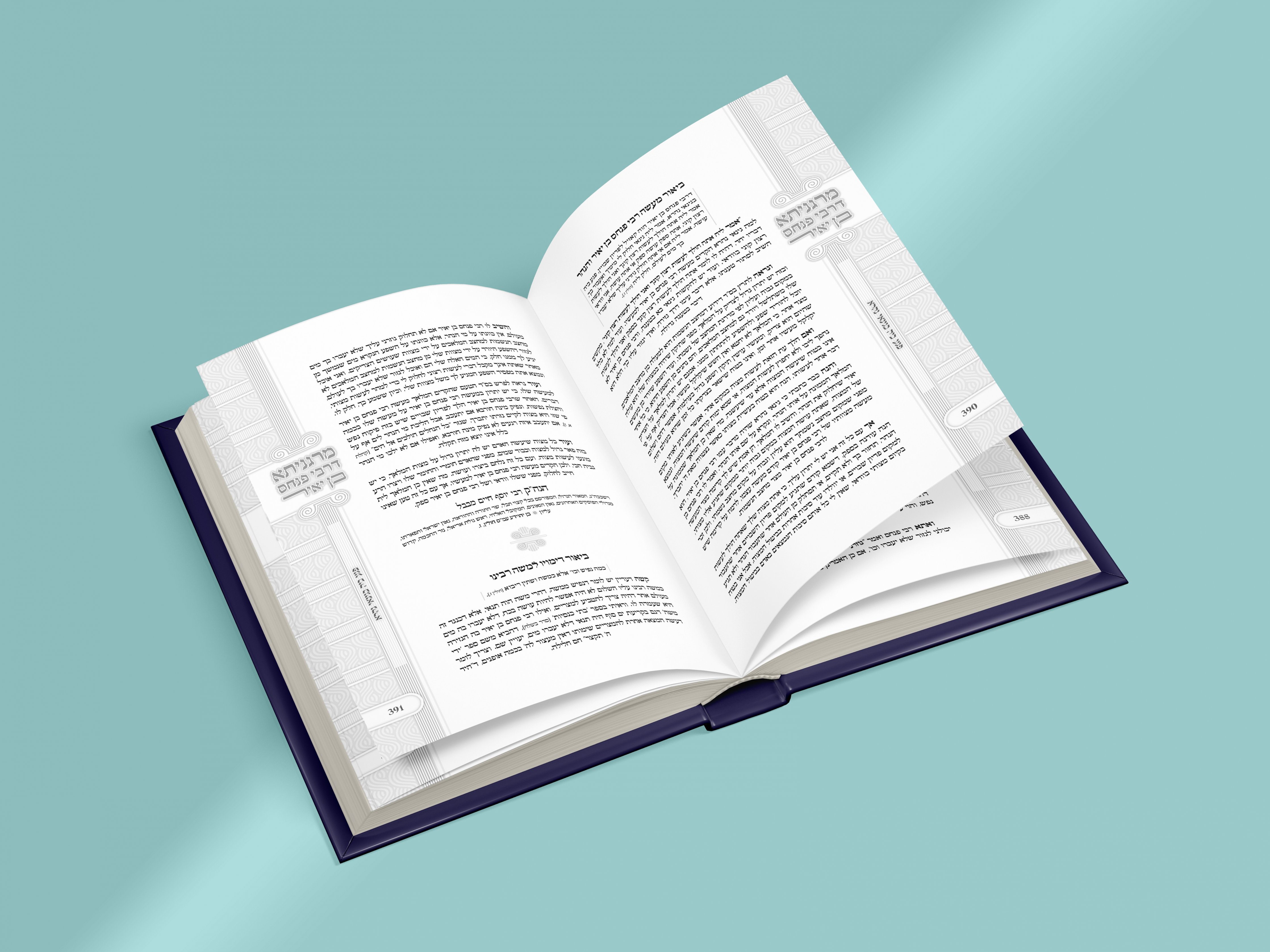 מרגניתא דרבי פנחס בן יאיר