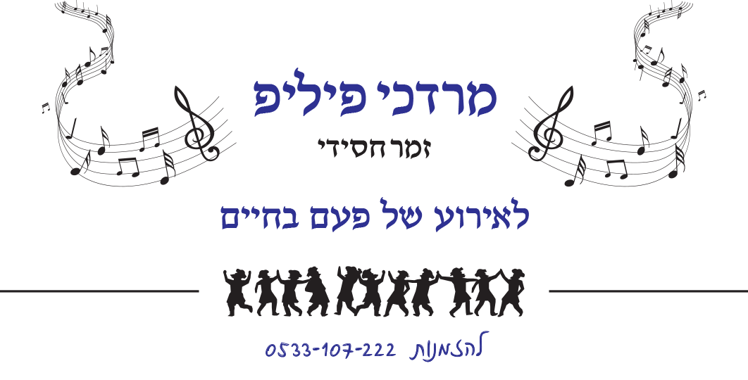 מרדכי פיליפ