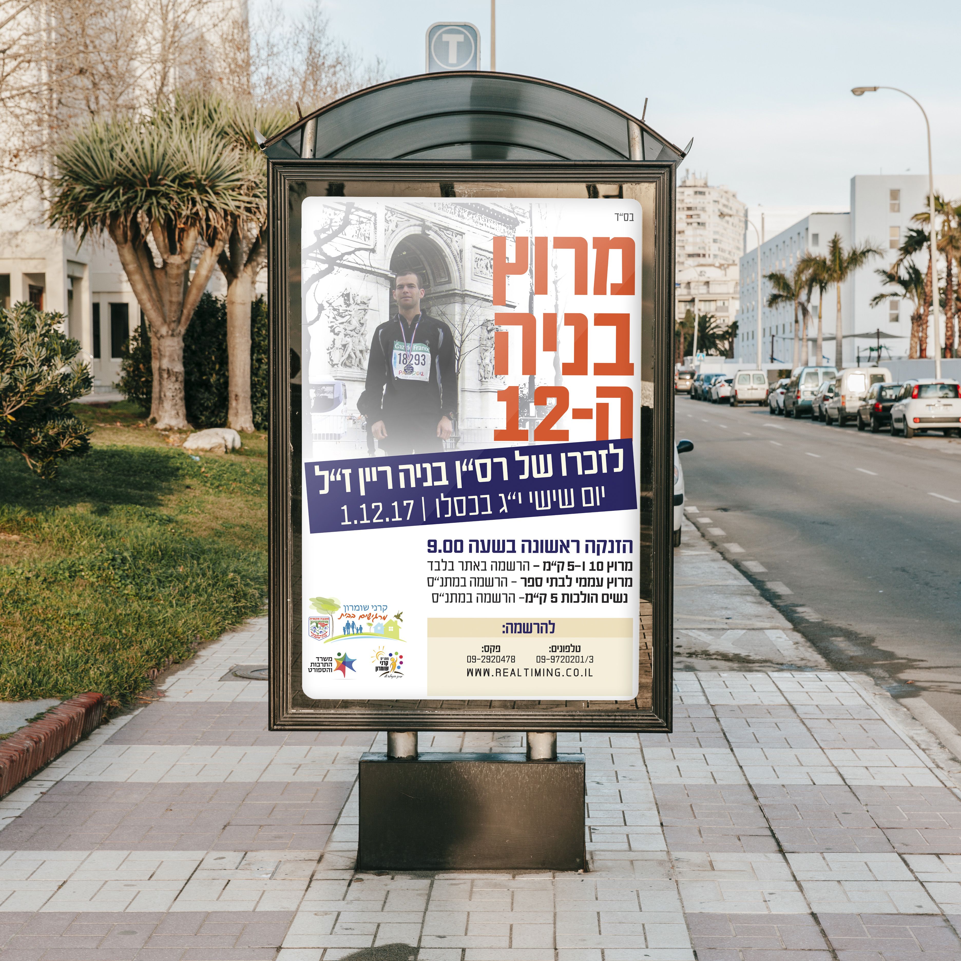 מרוץ בניה.jpg