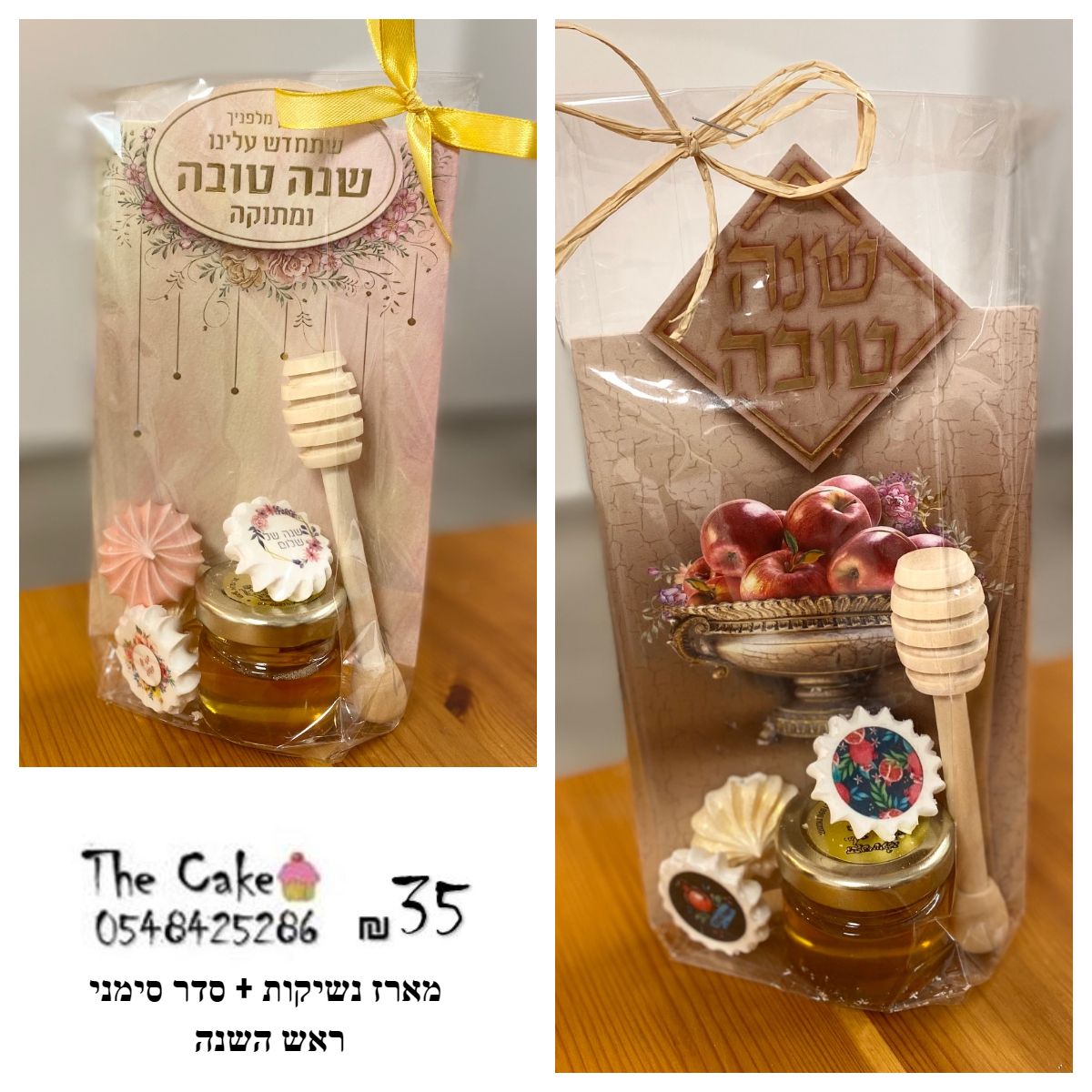 מרז סדר סימני ראש השנה.jpg