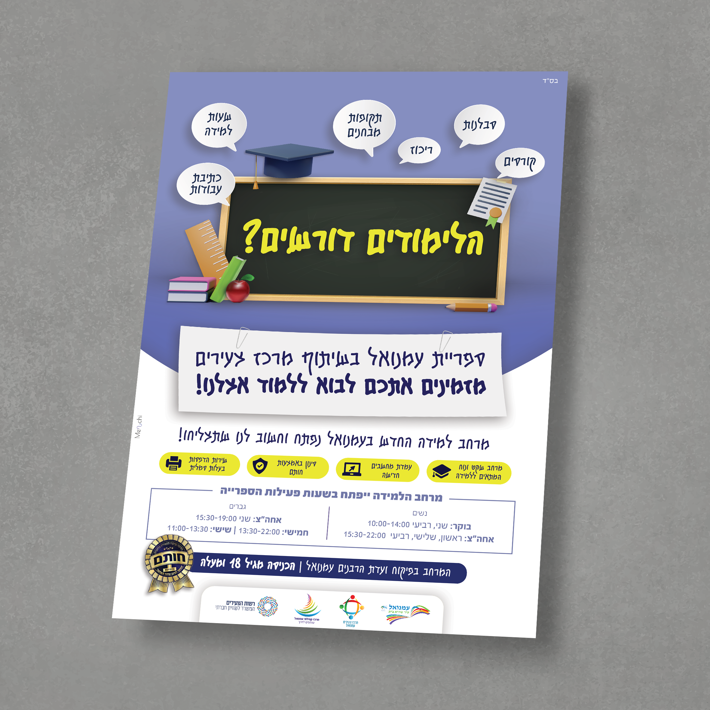 מרחב למידה בספריה.png