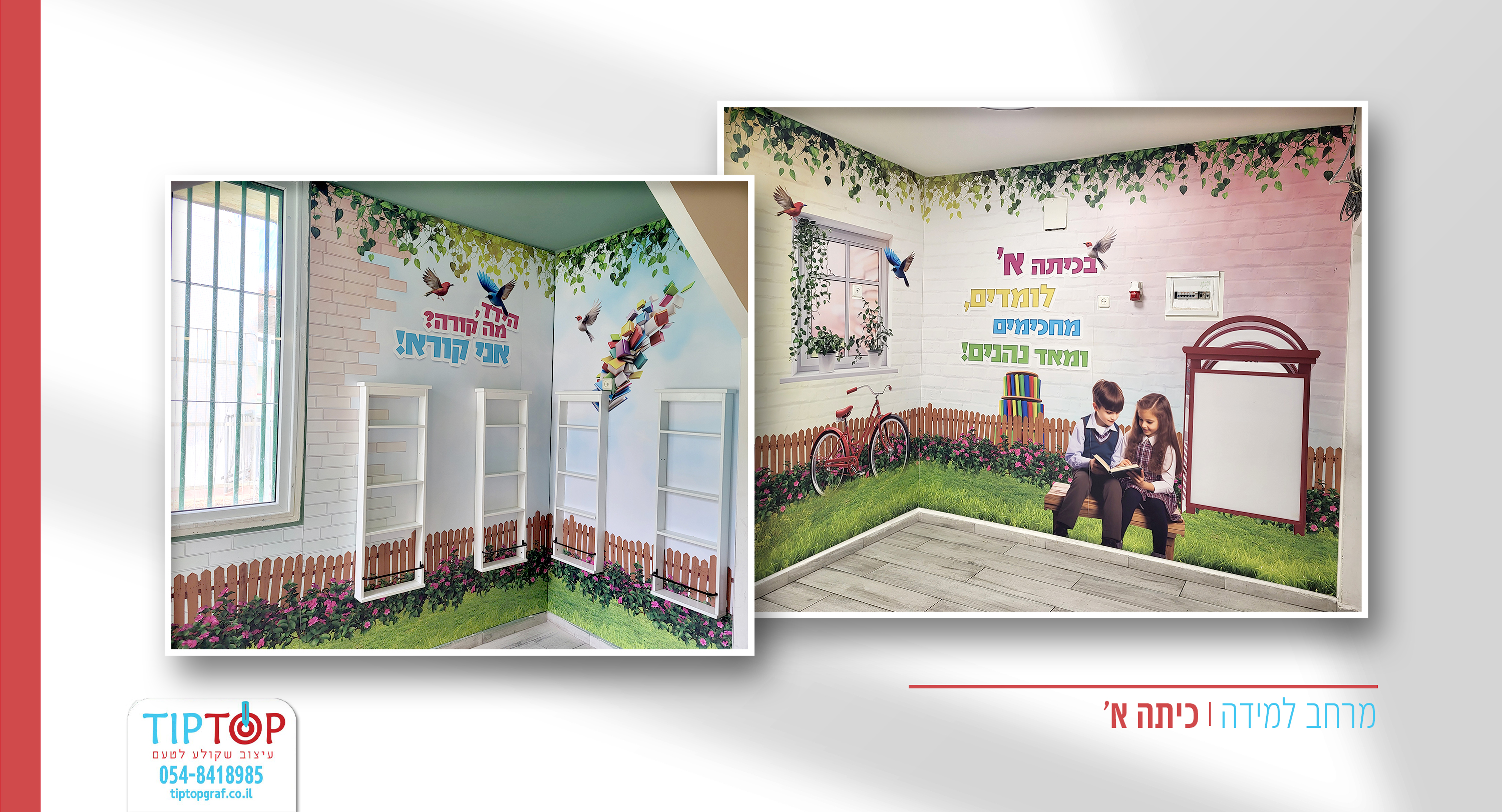 מרחב למידה כיתה א .jpg