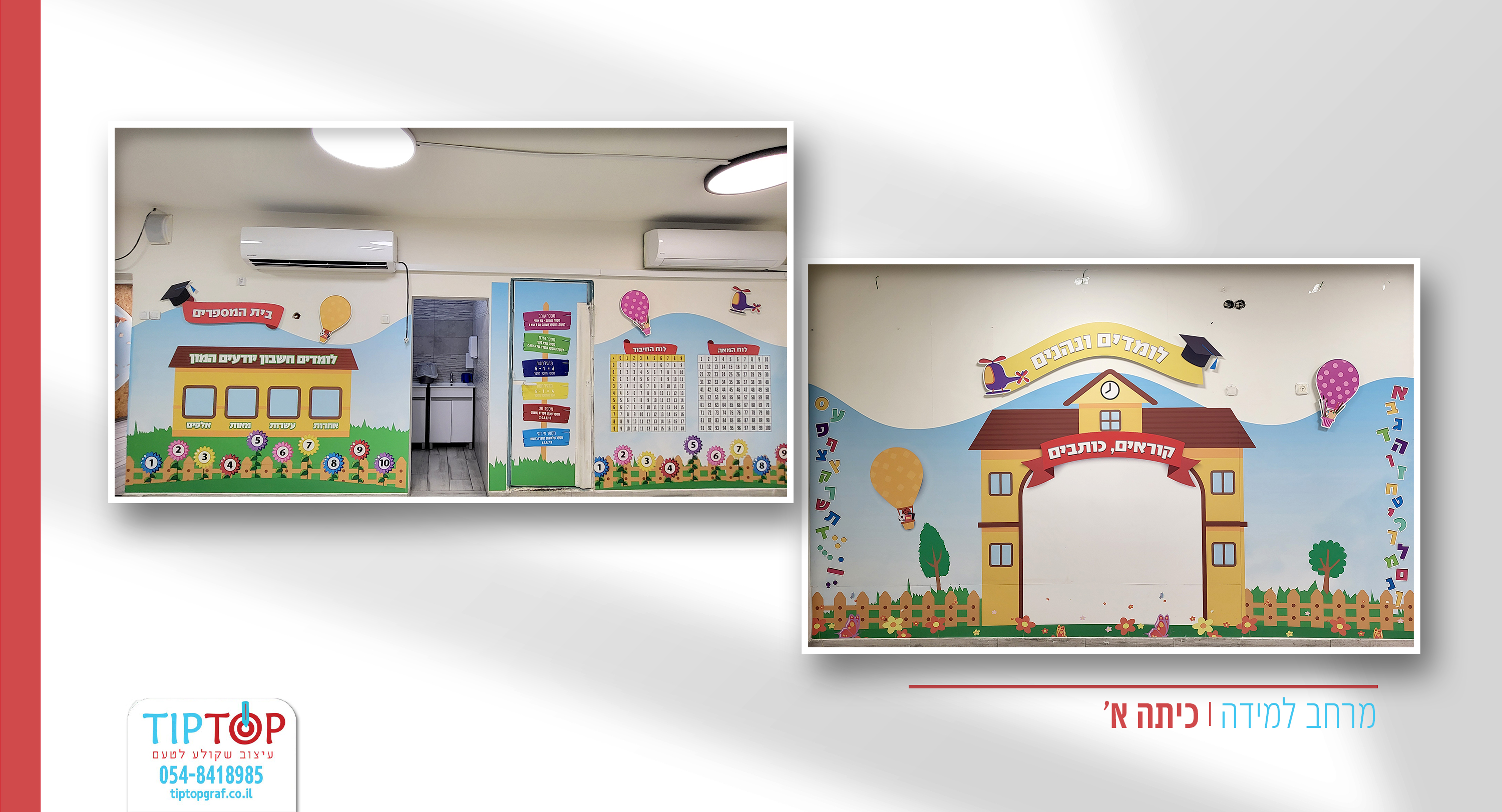 מרחב למידה כיתה א.jpg