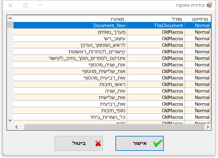 מריץ מאקרו חלון הוספת מאקרו לרשימת הרצה.png