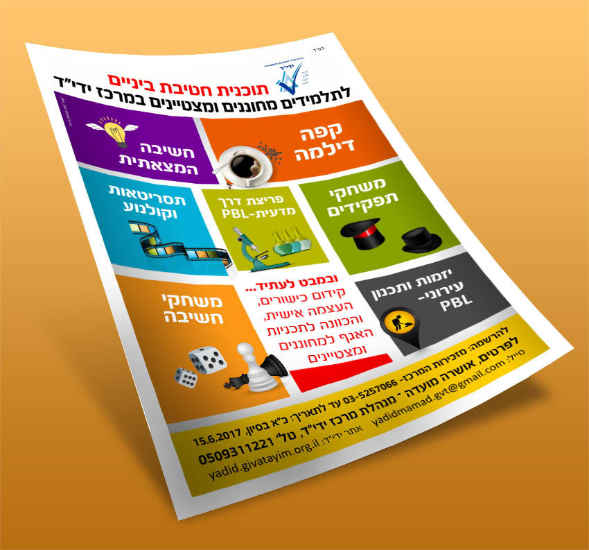 מרכז המחוננים