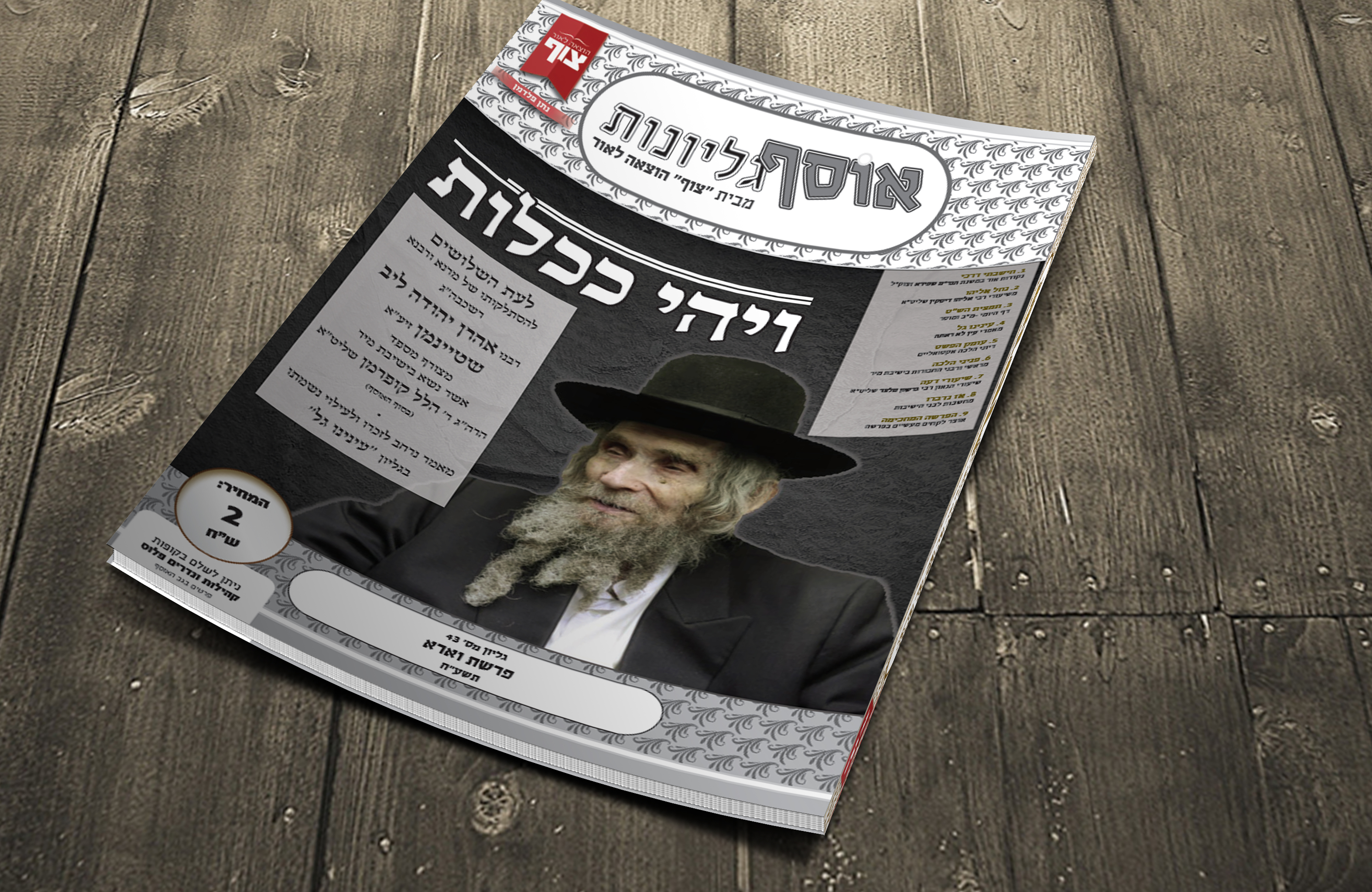 מרן  - השלושים