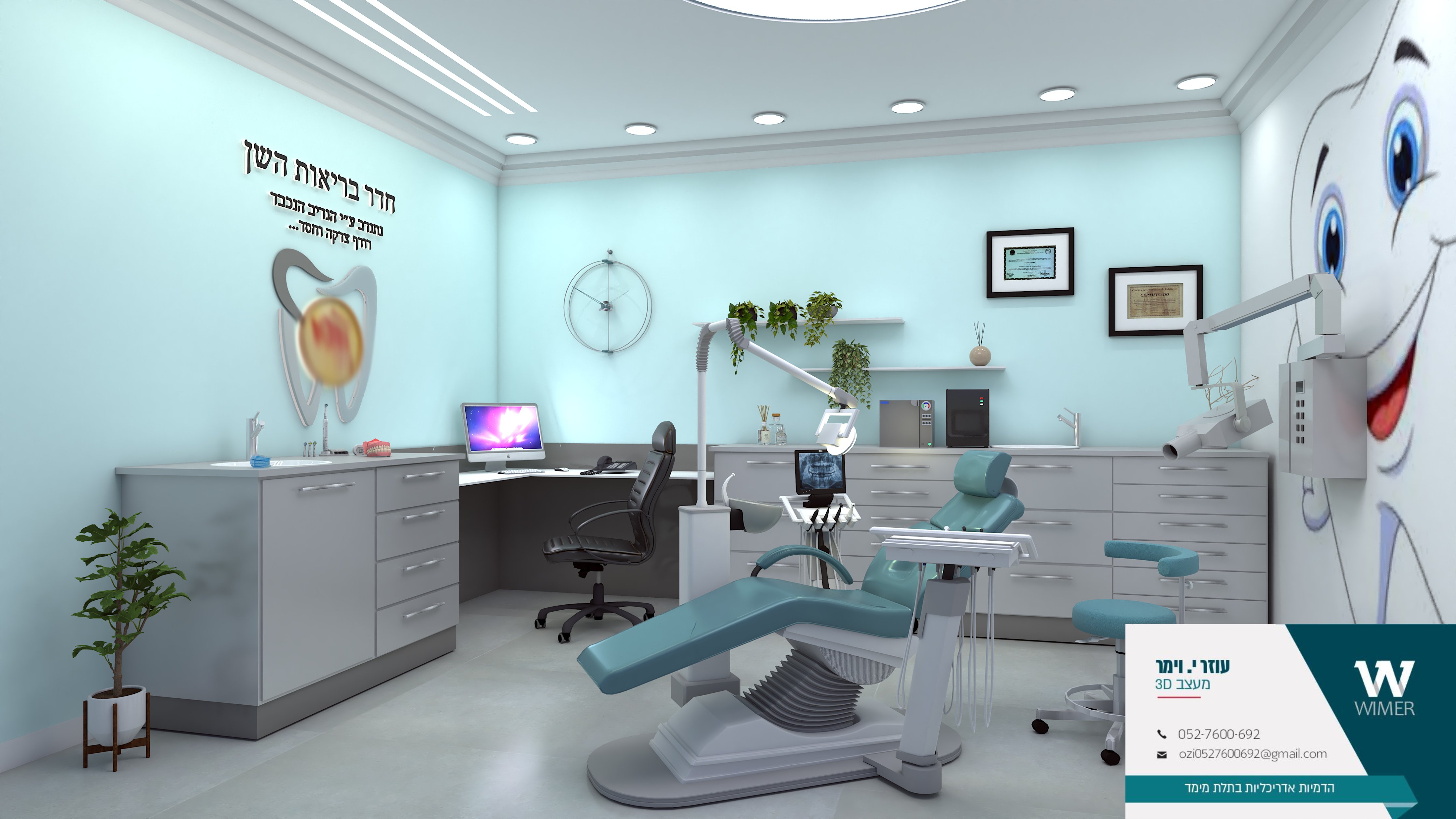 מרפאת שיניים. סופי.