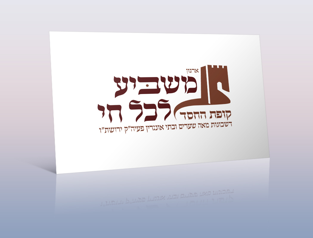 משביע לכל חי