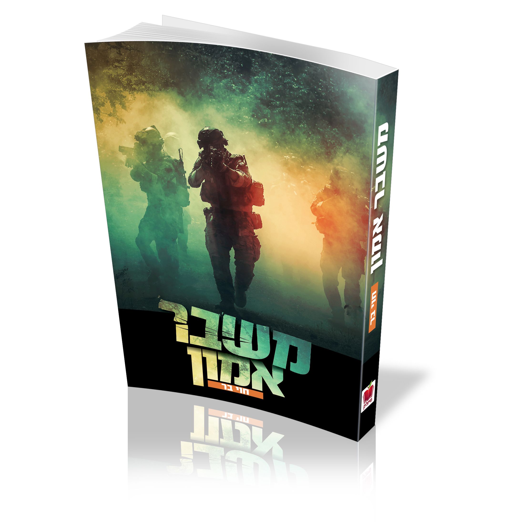 משבר אמון - עריכה