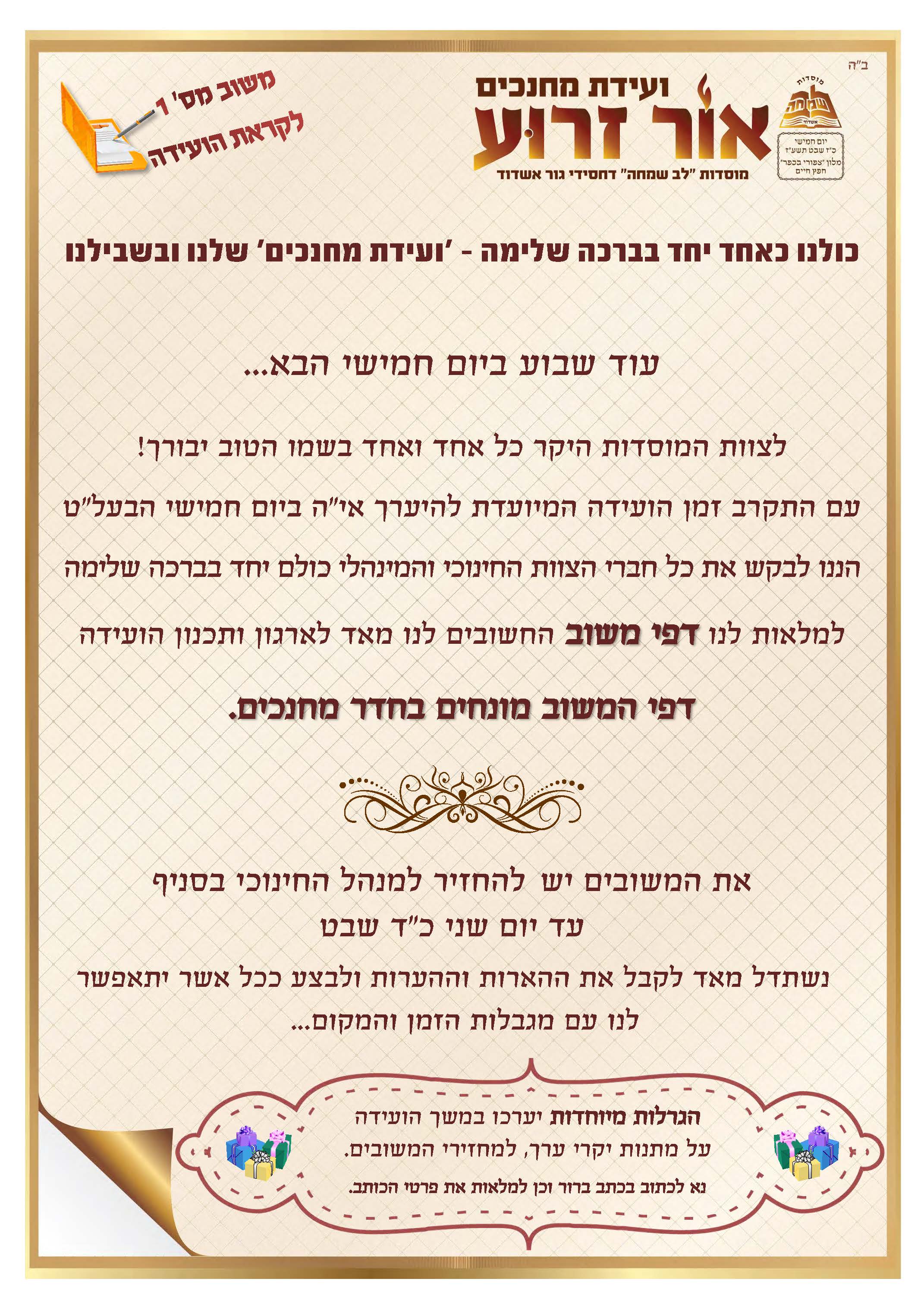 משוב 1 מודעה בחדר מורים.jpg