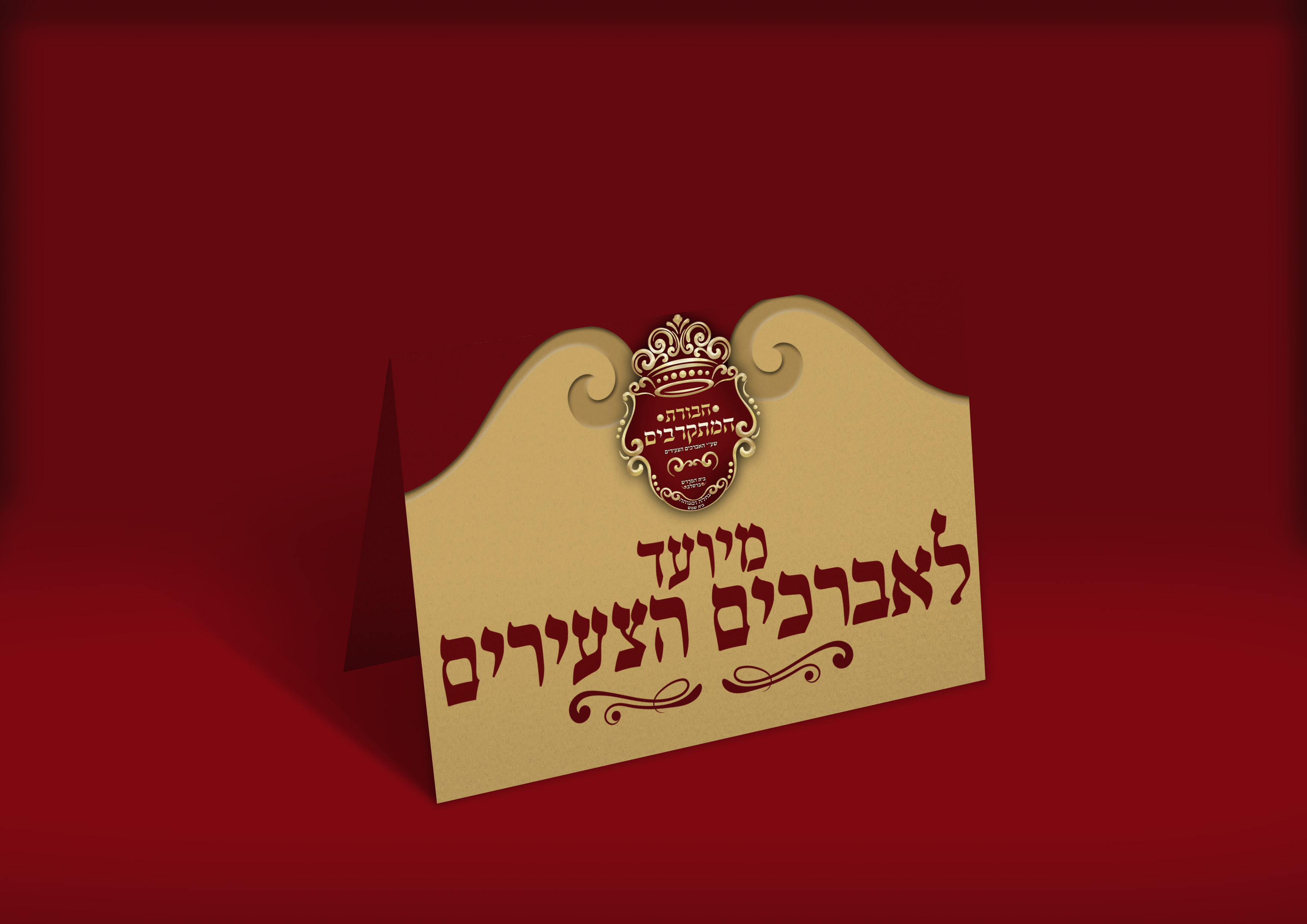 משולשי שולחן חסידי לחבורת המתקרבים .