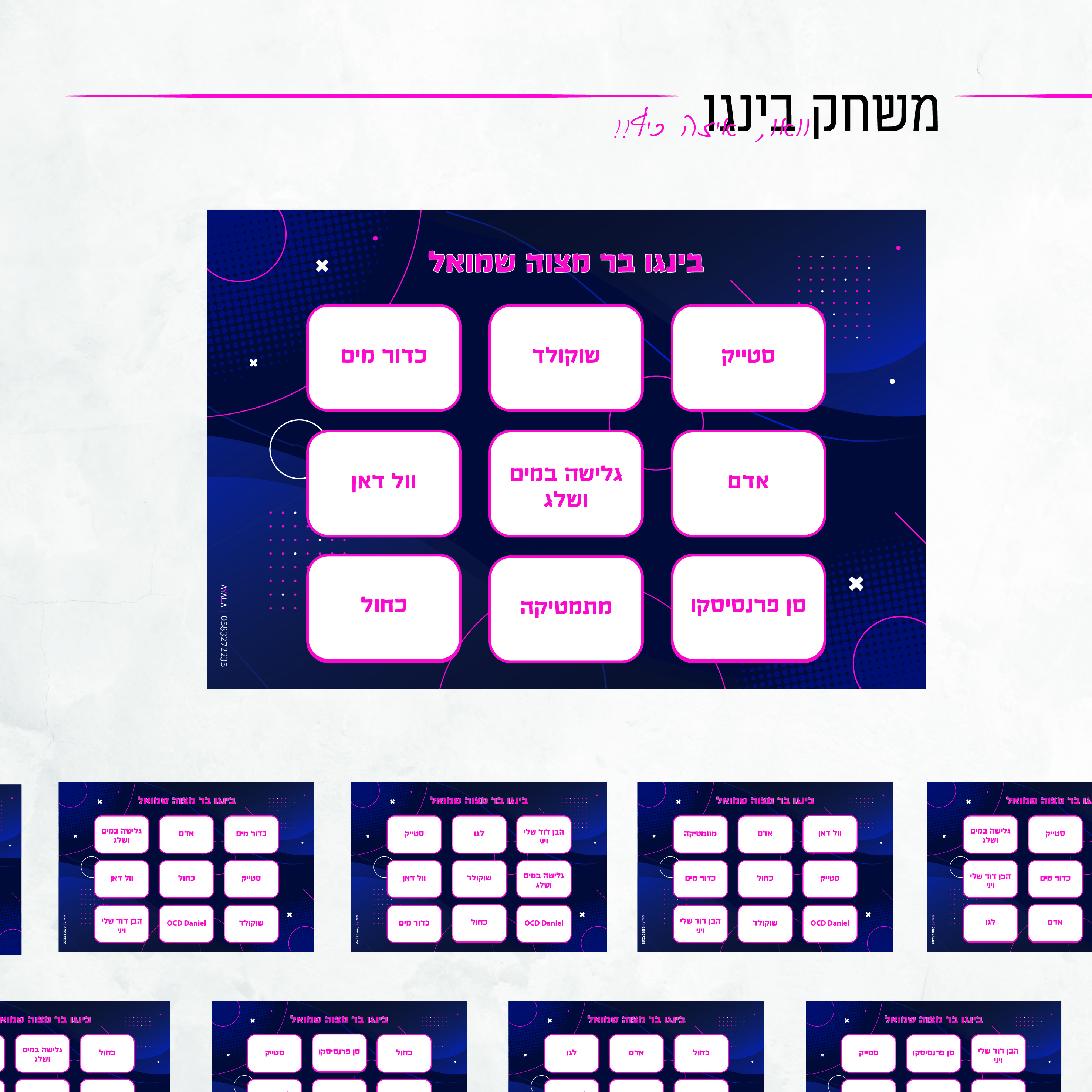 משחק בינגו.jpg