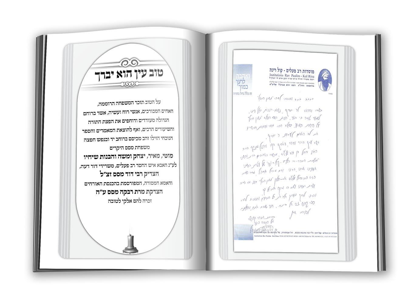 משכן הראל הסכמות והנצחות