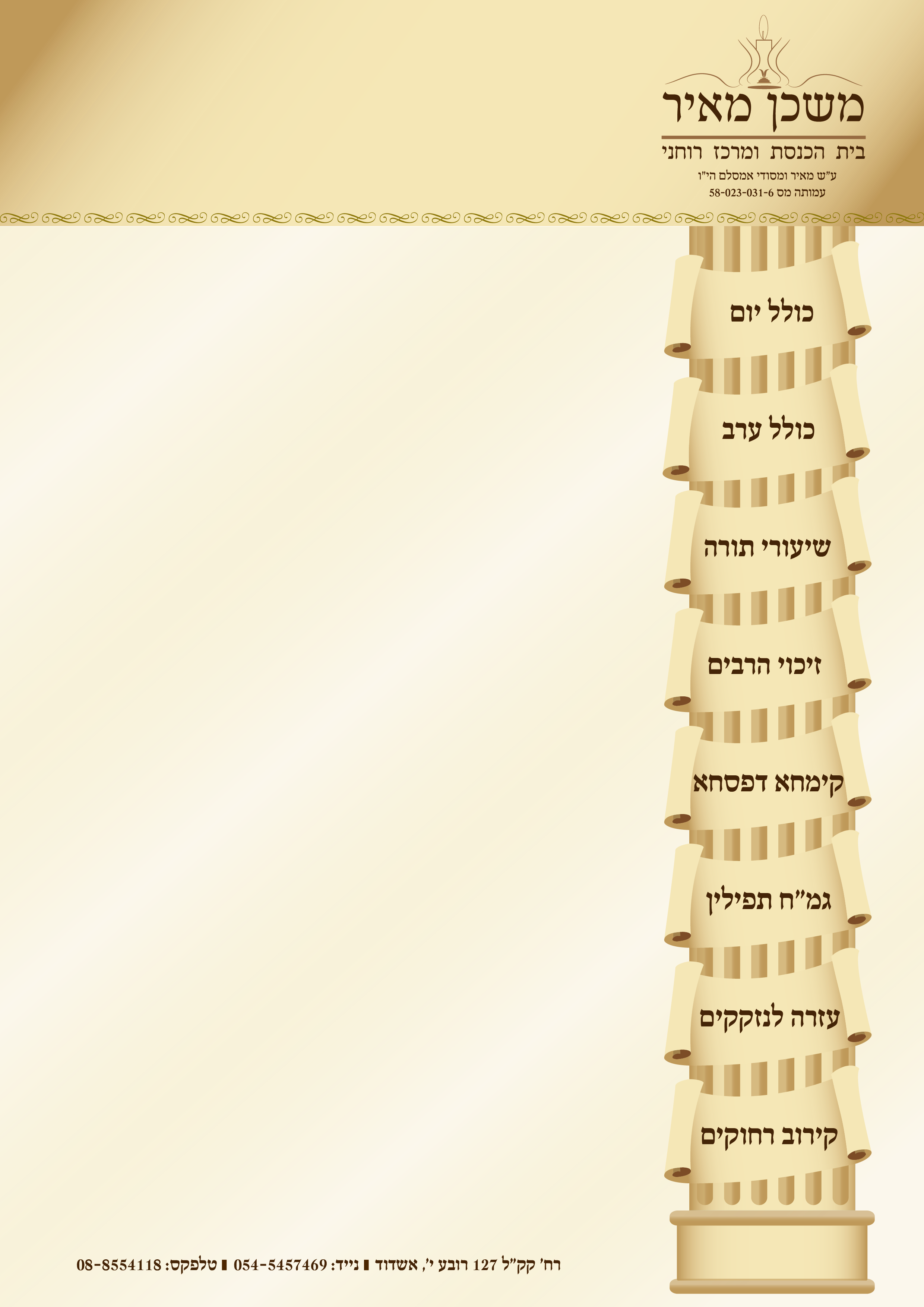 משכן מאיר 01