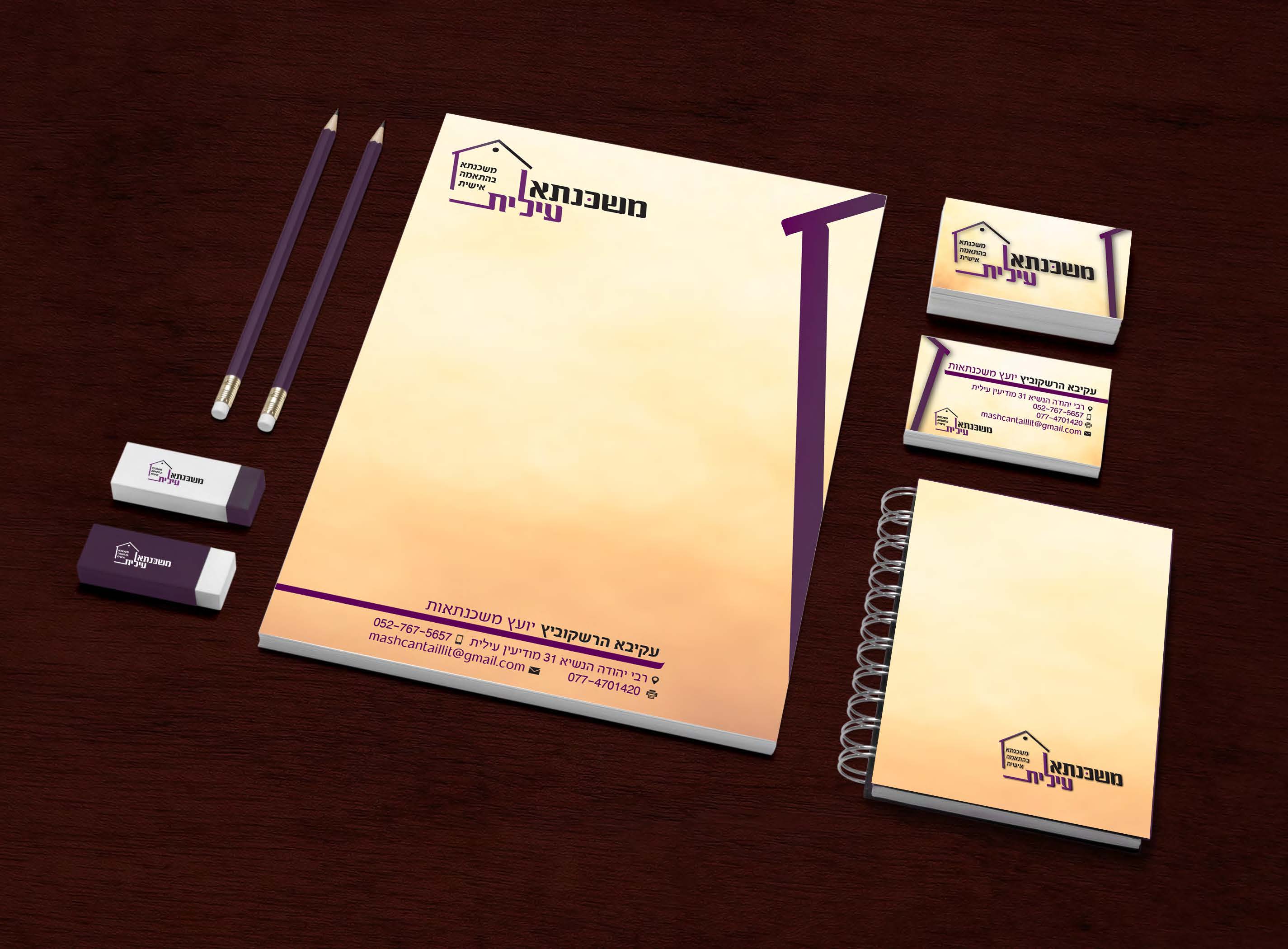 משכנתא עילית - מיתוג