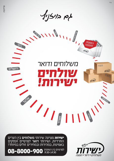 משלוחים ודואר ויזניץ 2