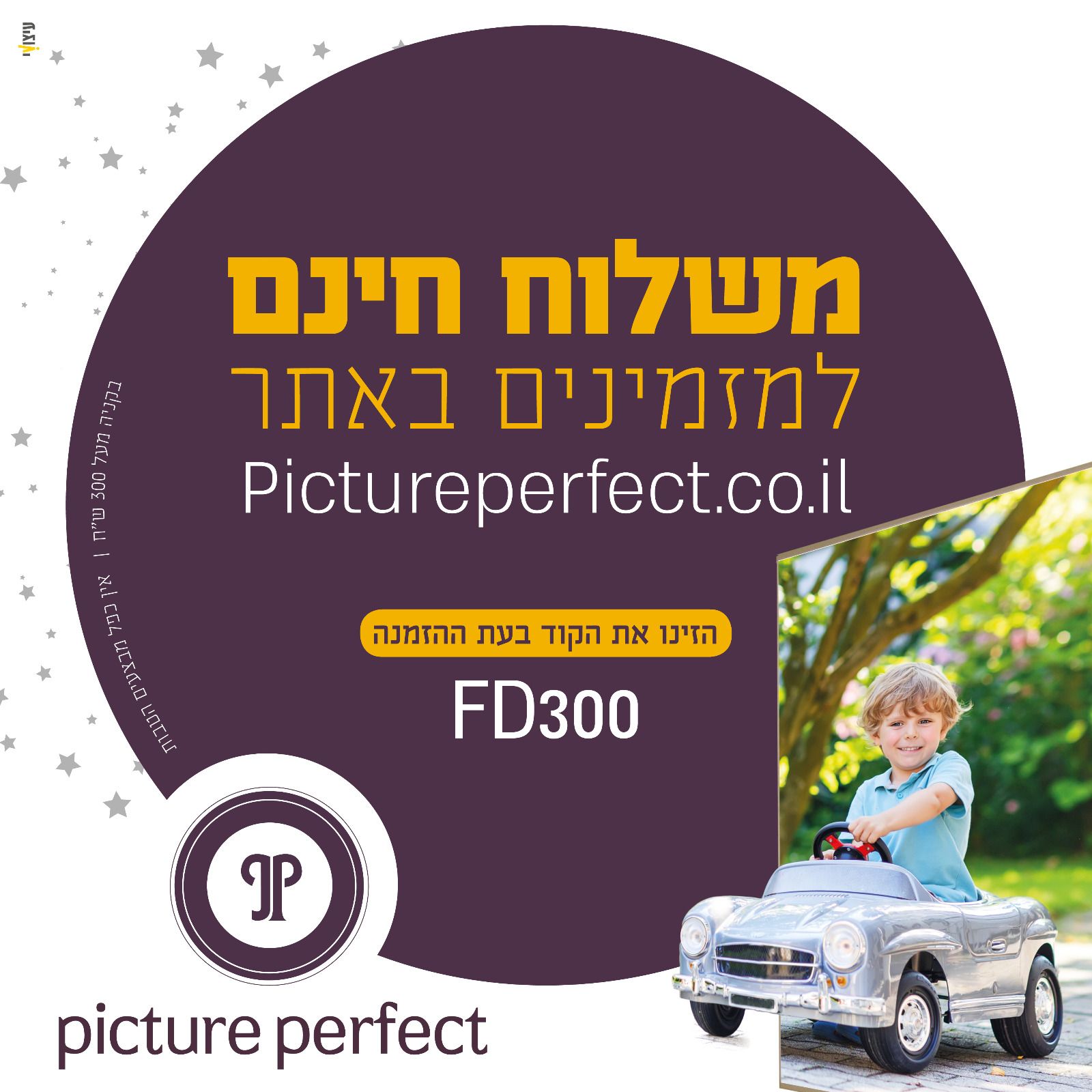 משלוח חינם למזמינים באתר ב300 שח ומעלה