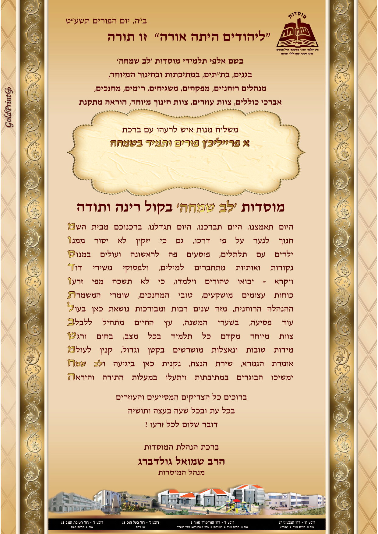 משלוח מנות פורים עט (1).png