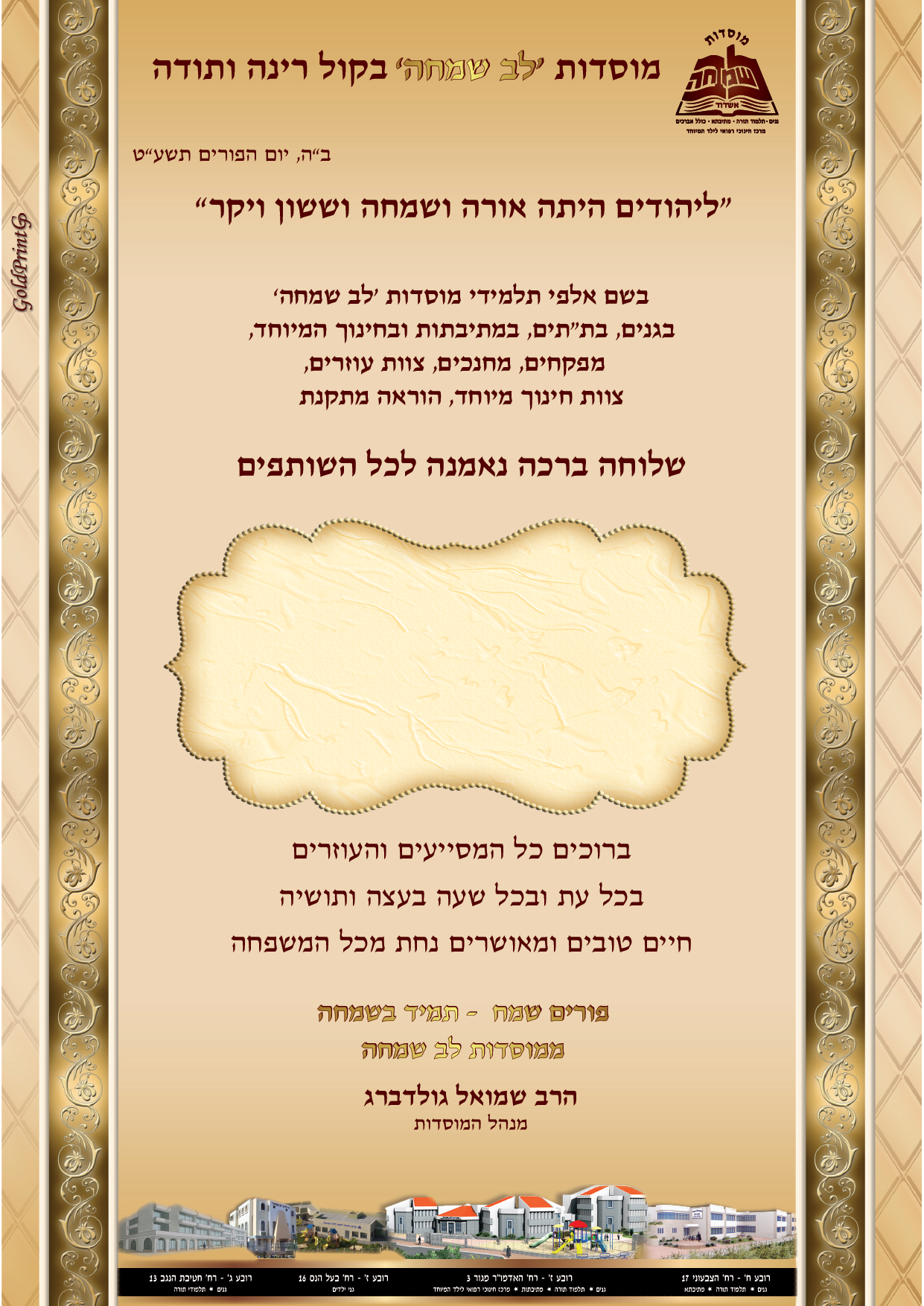 משלוח מנות פורים עט (2).png