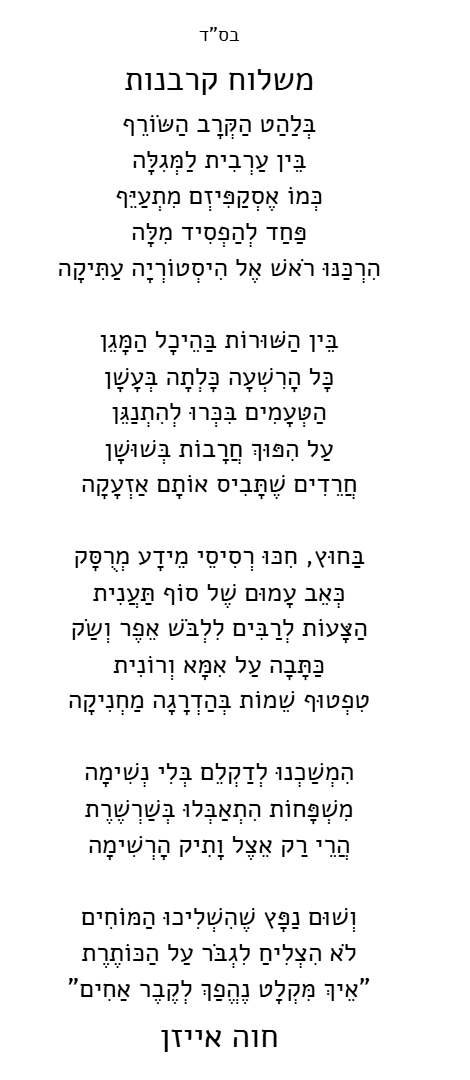 משלוח קרבנות