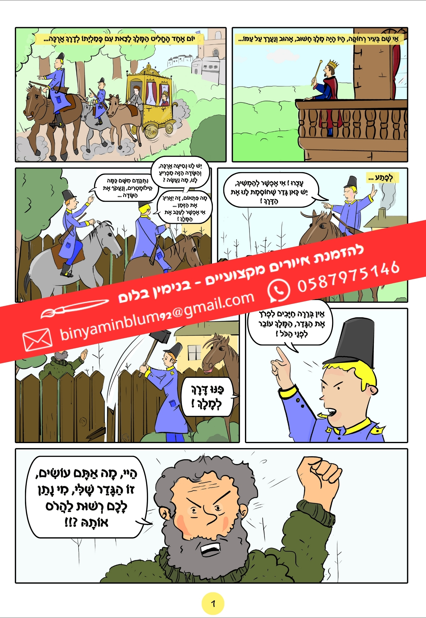 משלי הבע''ט עמוד 1.jpg