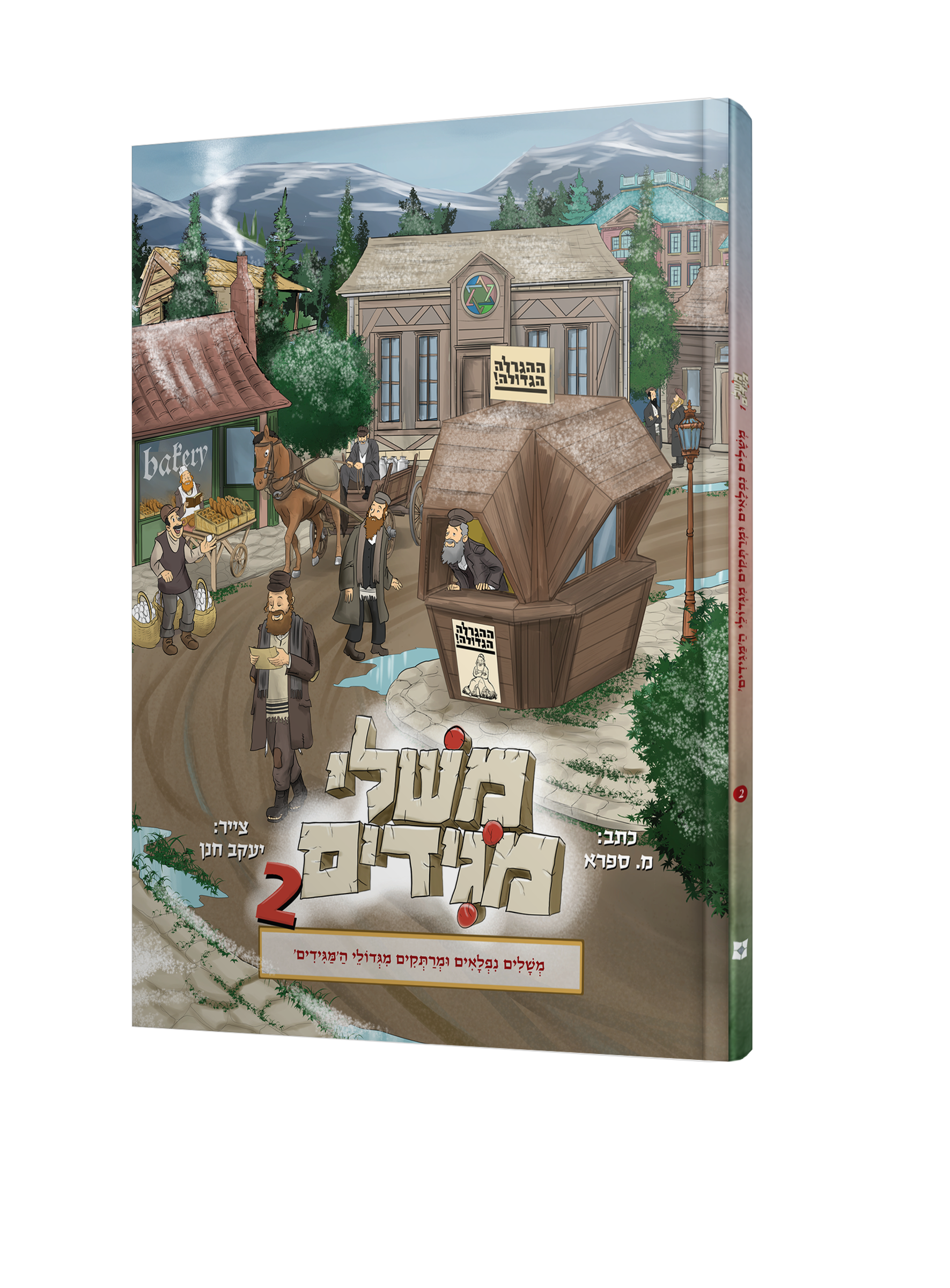 משלי מגידים 2