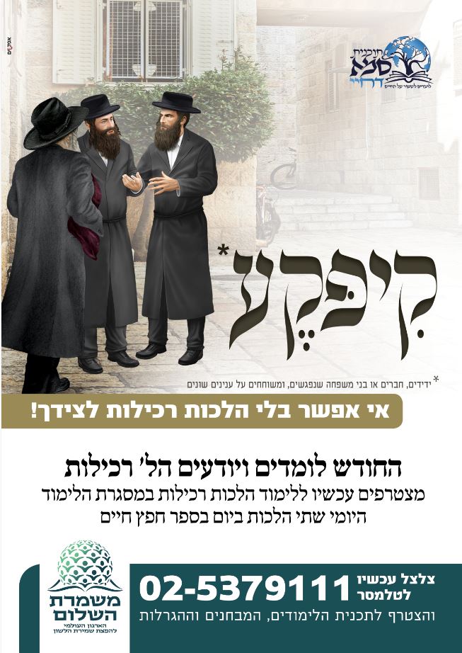 משמרת השלום