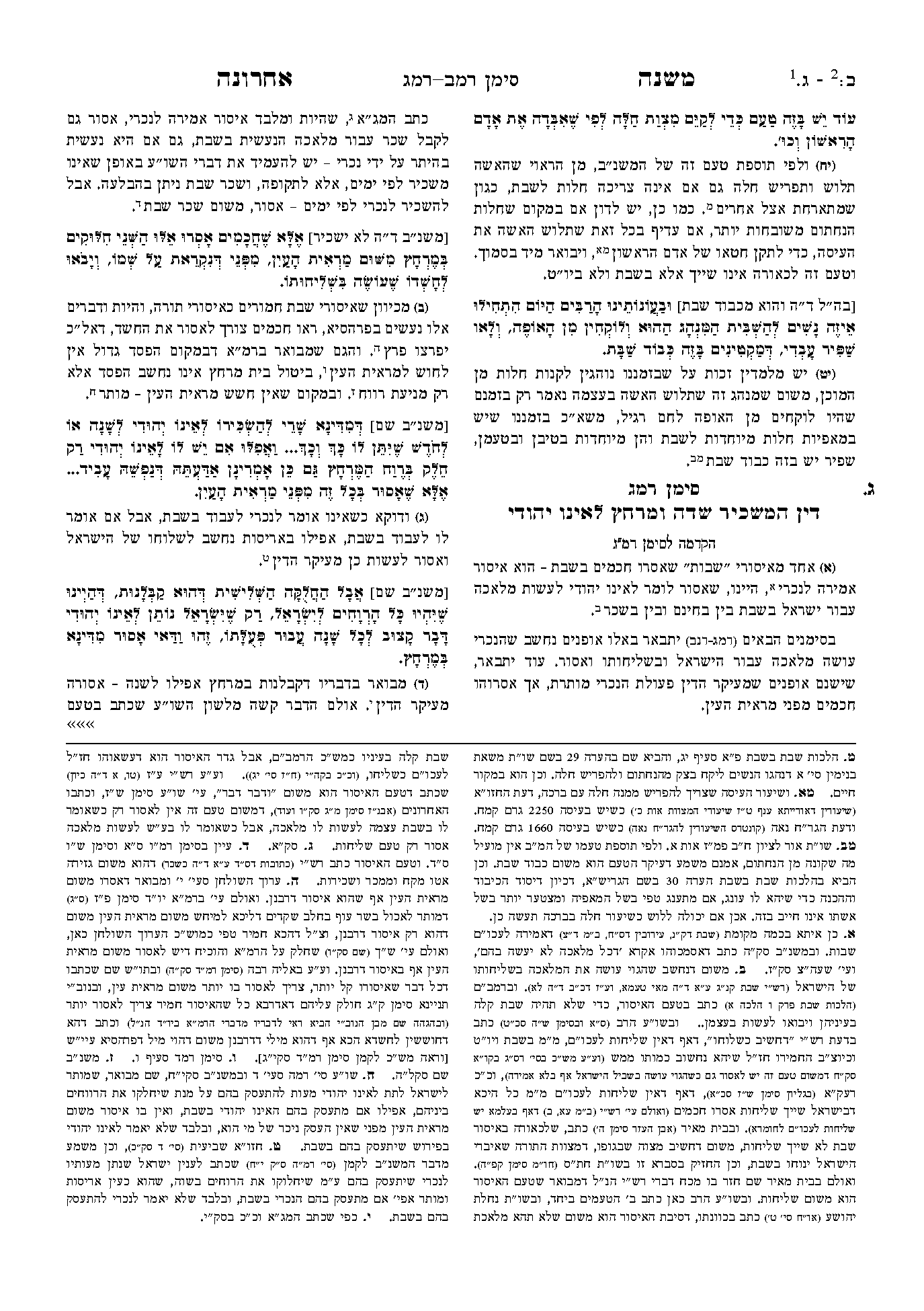 משנה ברורה - משנה אחרונה