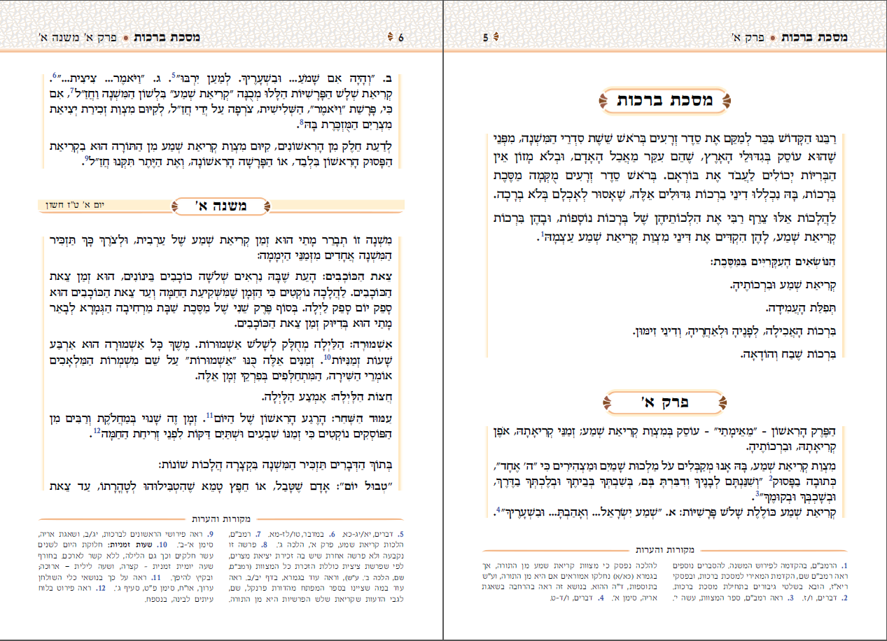 משנה מאירה - 1