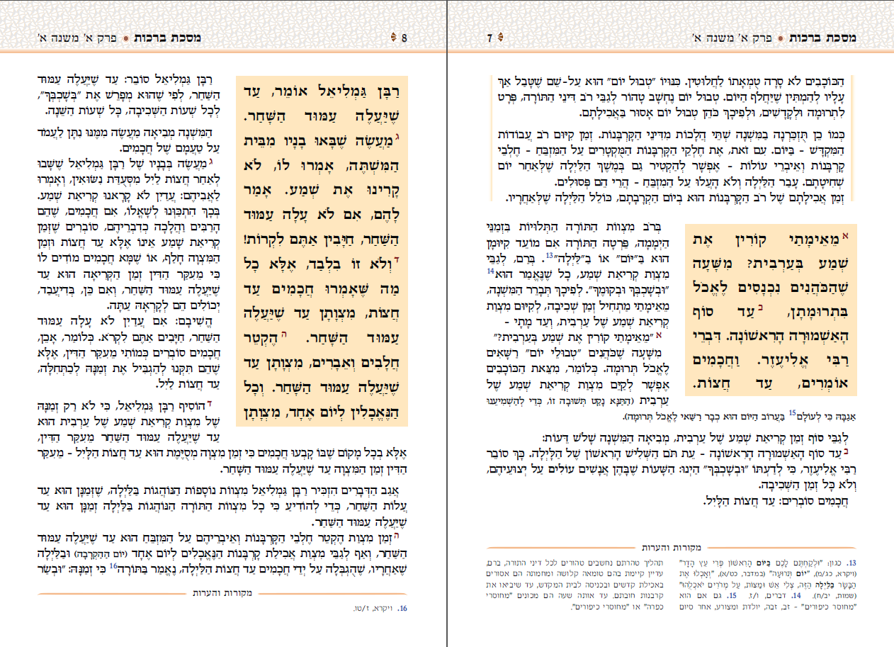 משנה מאירה - 2
