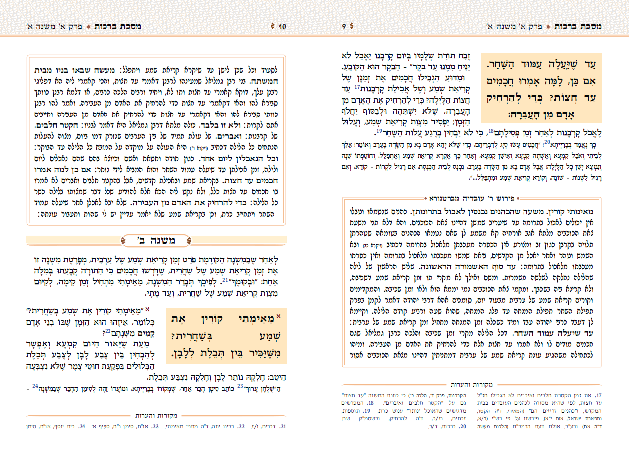 משנה מאירה - 3
