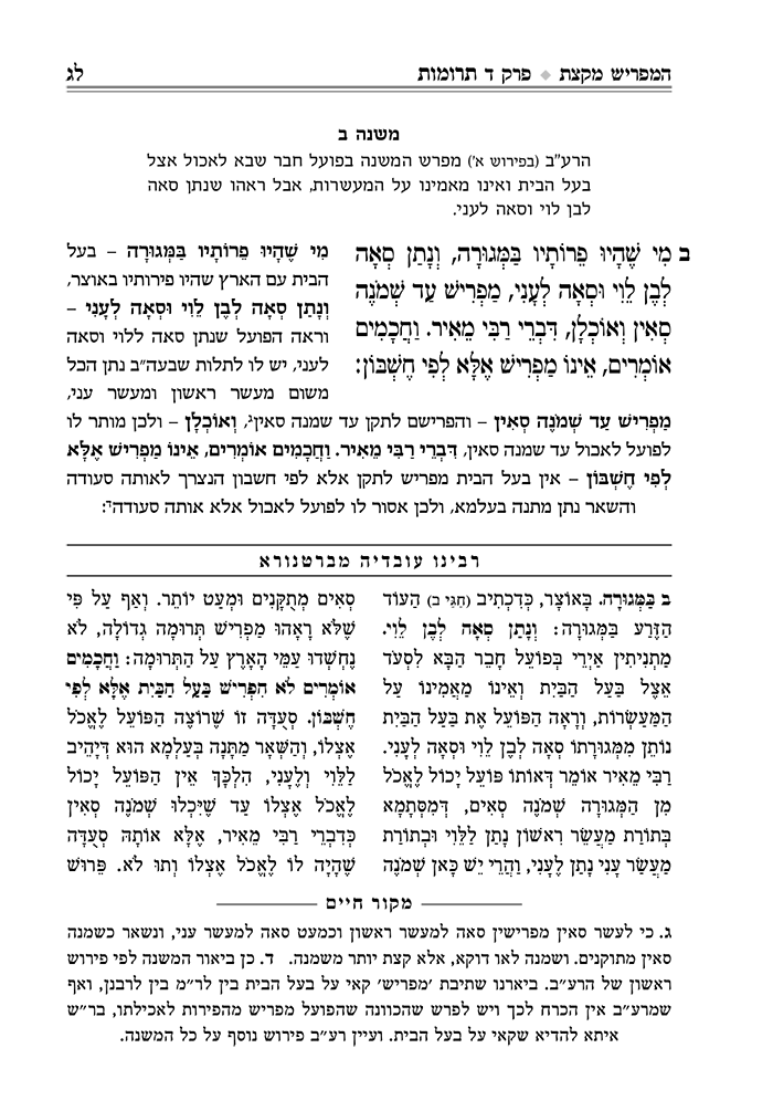 משניות מבוארות