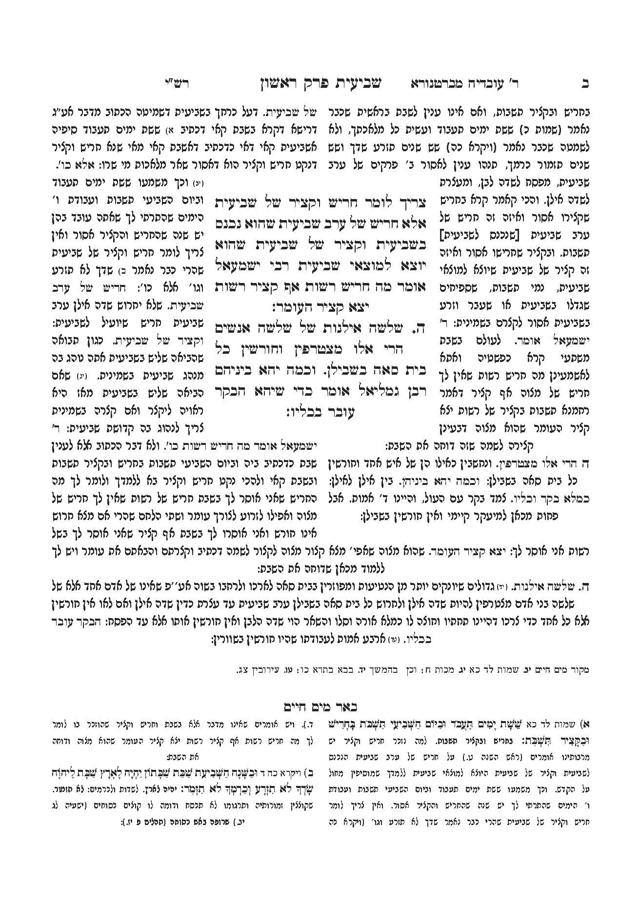 משניות עם רשי_עמוד_2.jpg