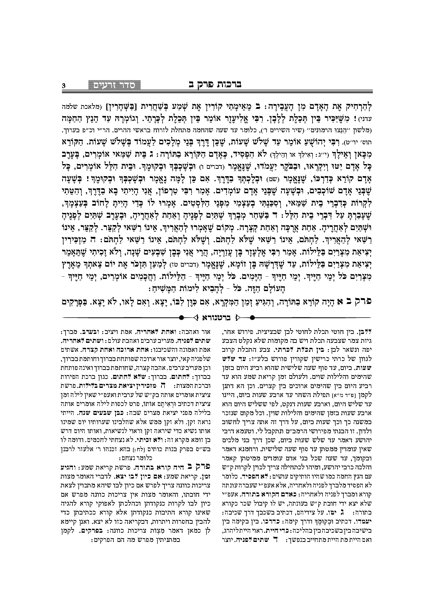 משניות תיקית עבודות_עמוד_3.png