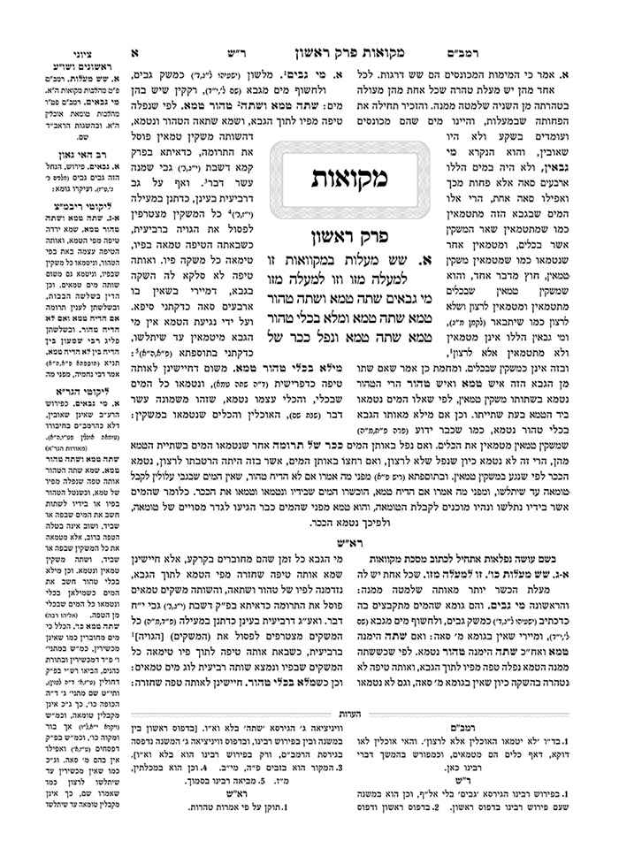 משניות 18 טקסטים
משניות עם 17 מפרשים חונים סביב, חלקם אוגדו ע"י סקריפט 'חבר' למדורים מאגדים.