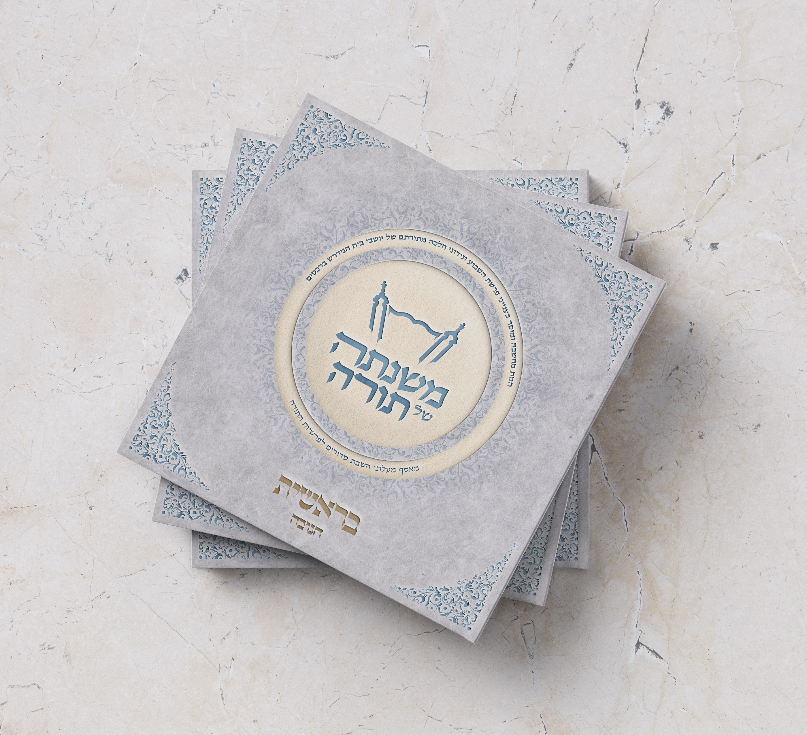 משנתה של תורה-min.jpg