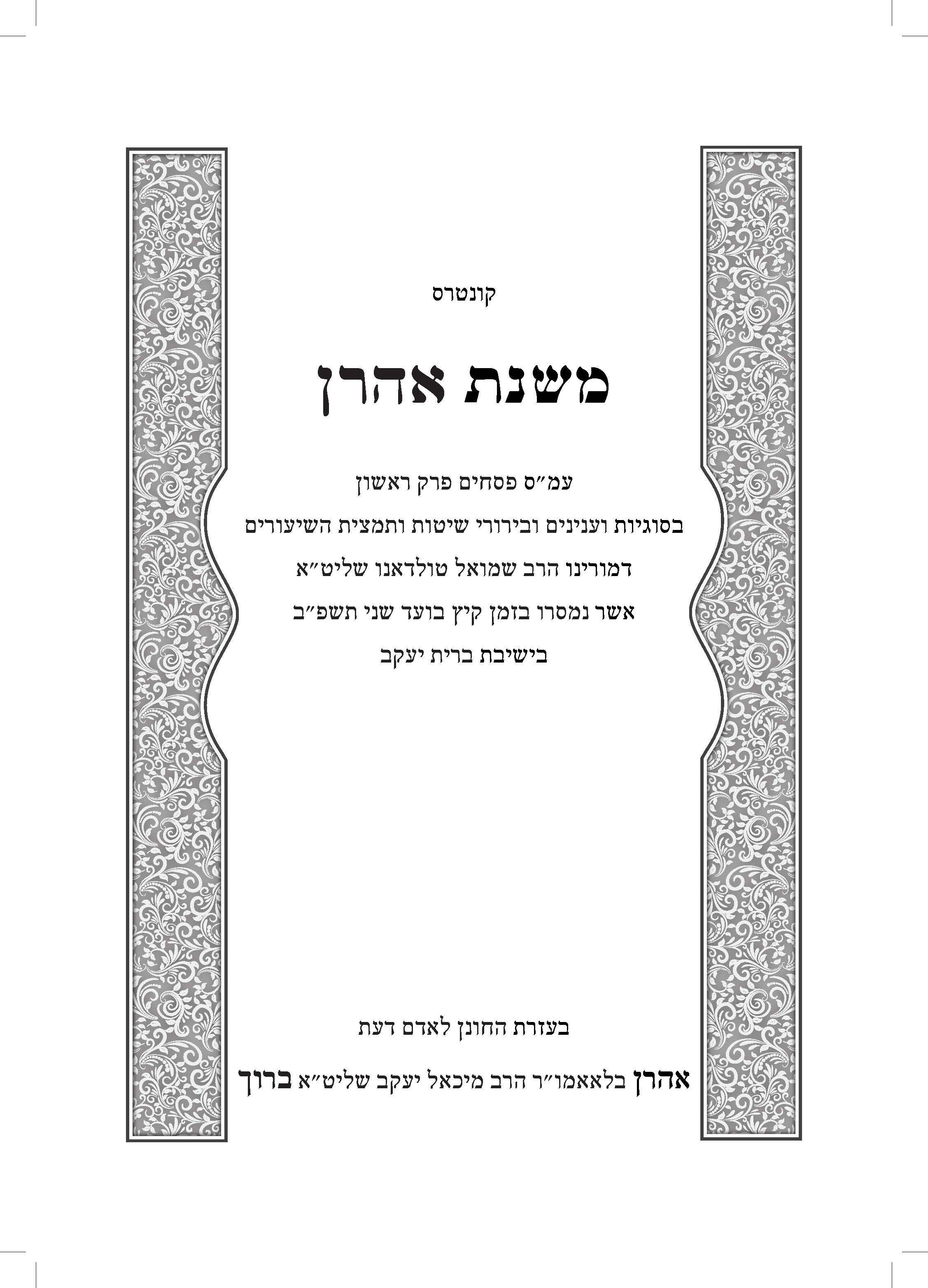 משנת אהרון_Page_01.jpg