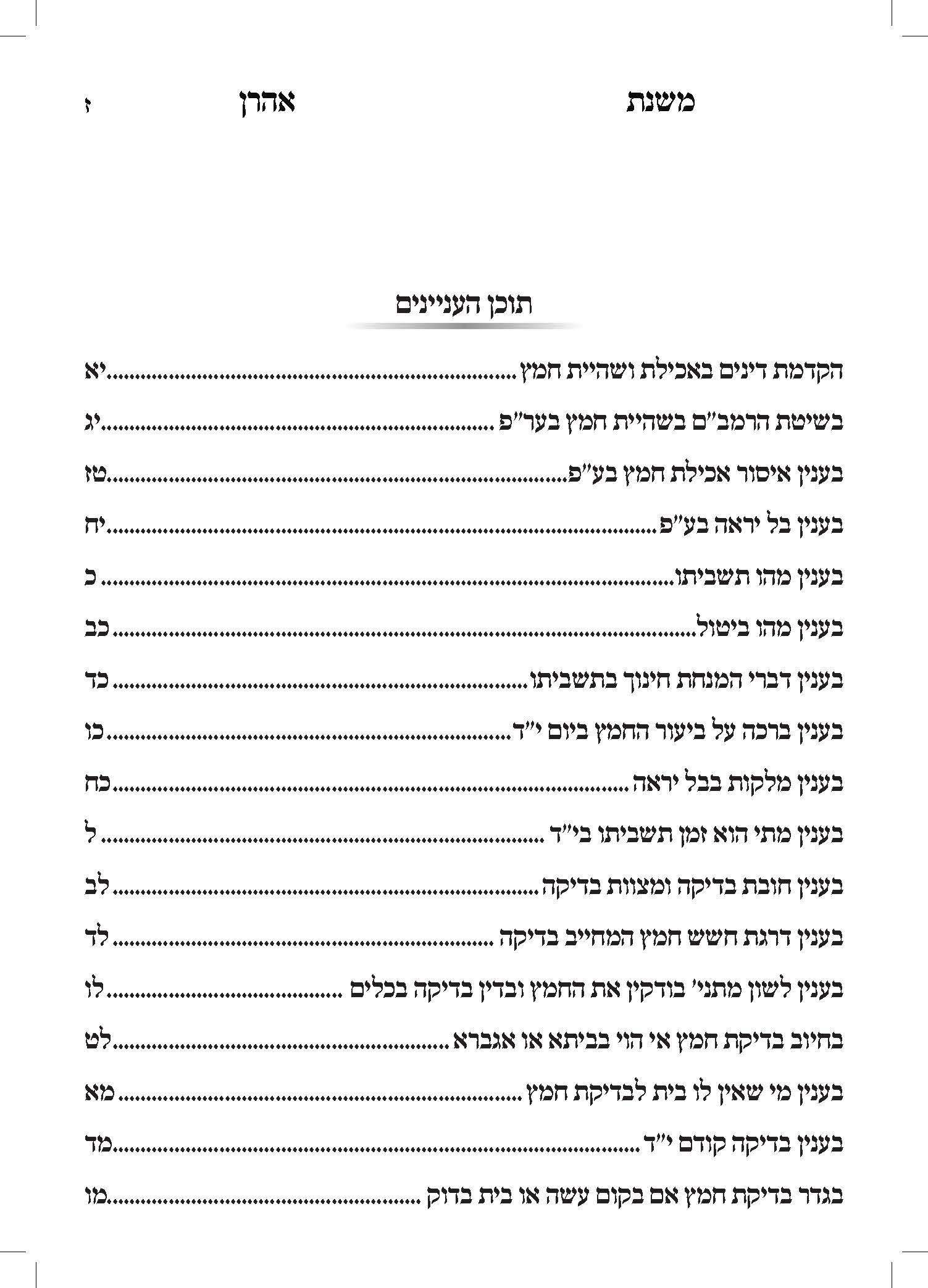 משנת אהרון_Page_07.jpg